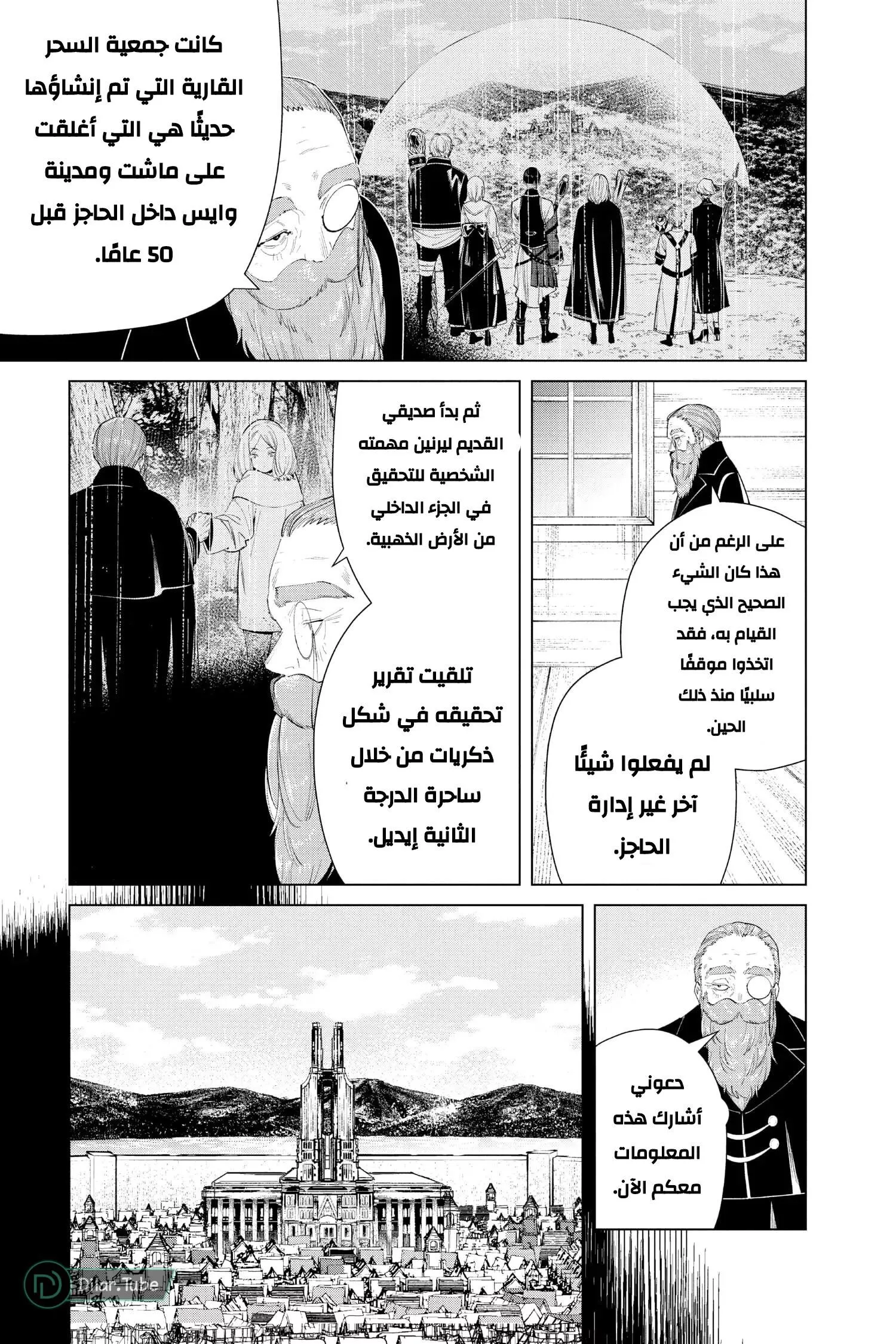 Read Frieren Ar Manga Online