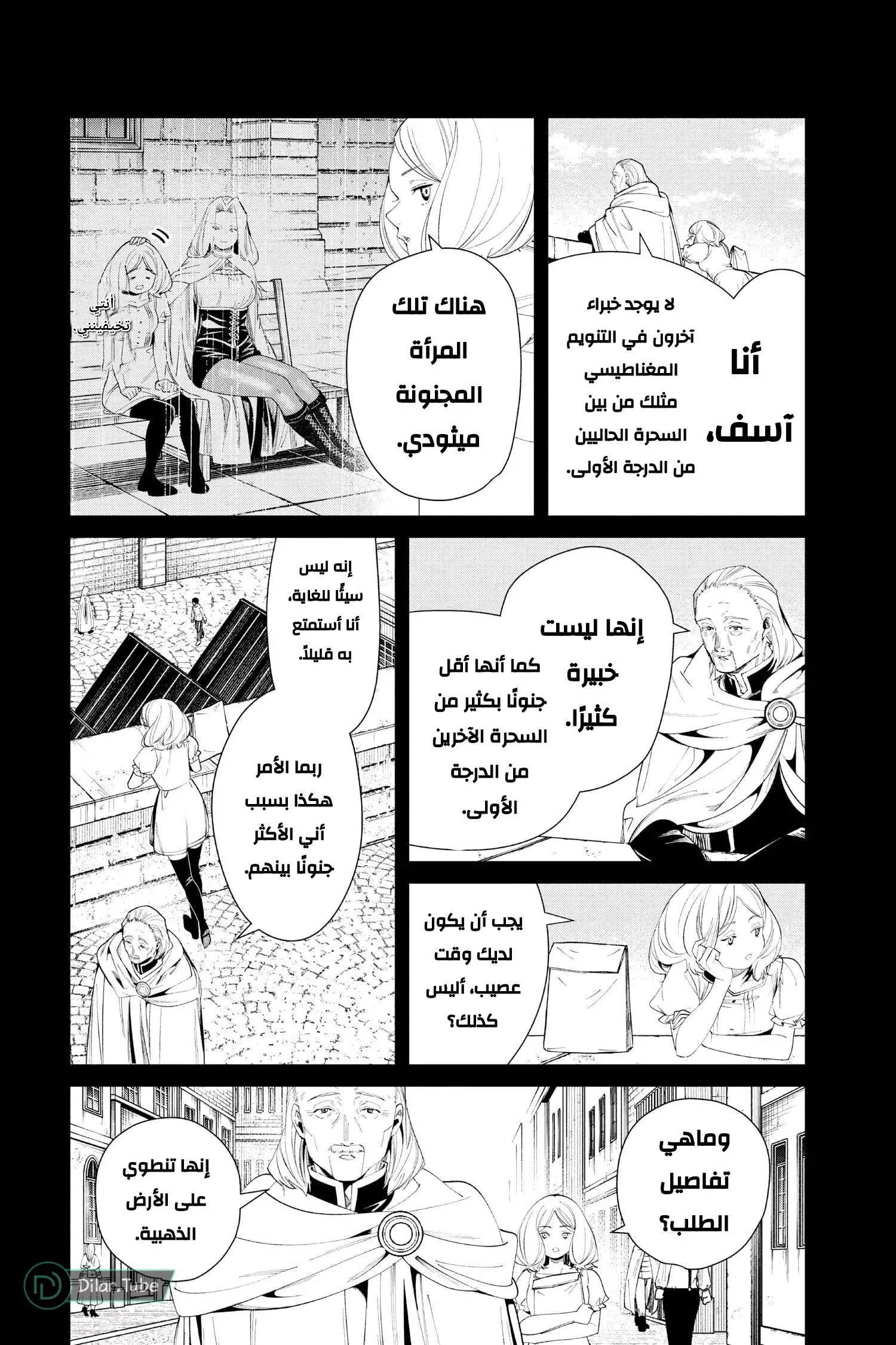 Read Frieren Ar Manga Online