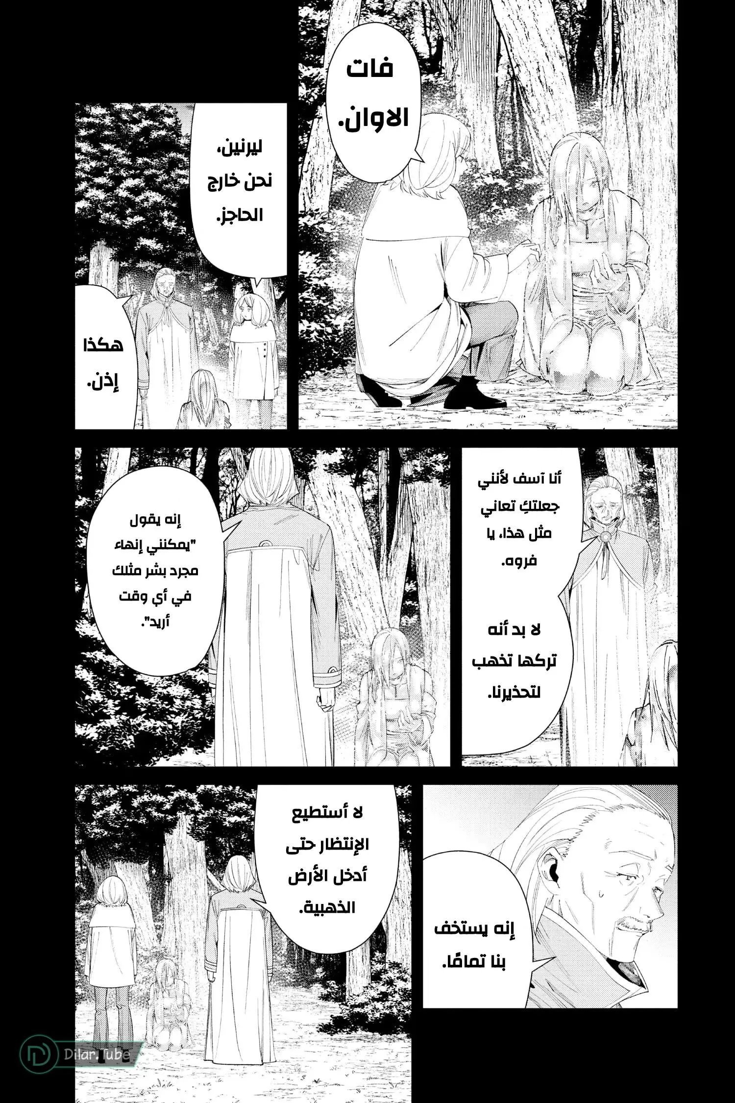 Read Frieren Ar Manga Online