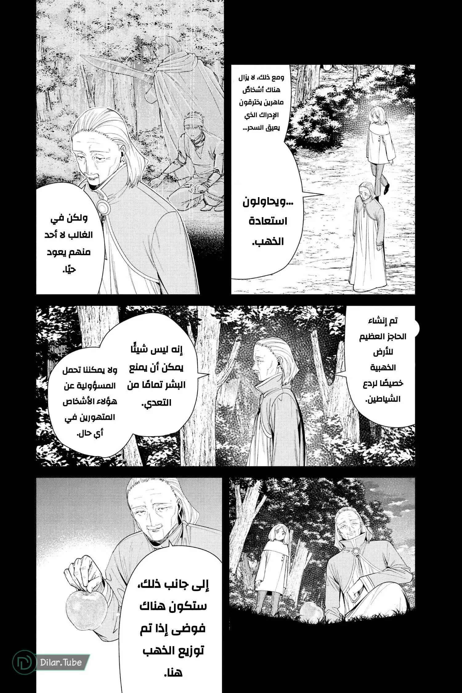 Read Frieren Ar Manga Online