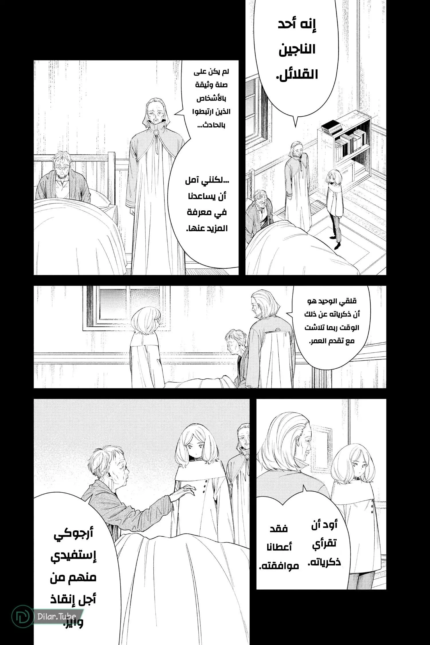 Read Frieren Ar Manga Online