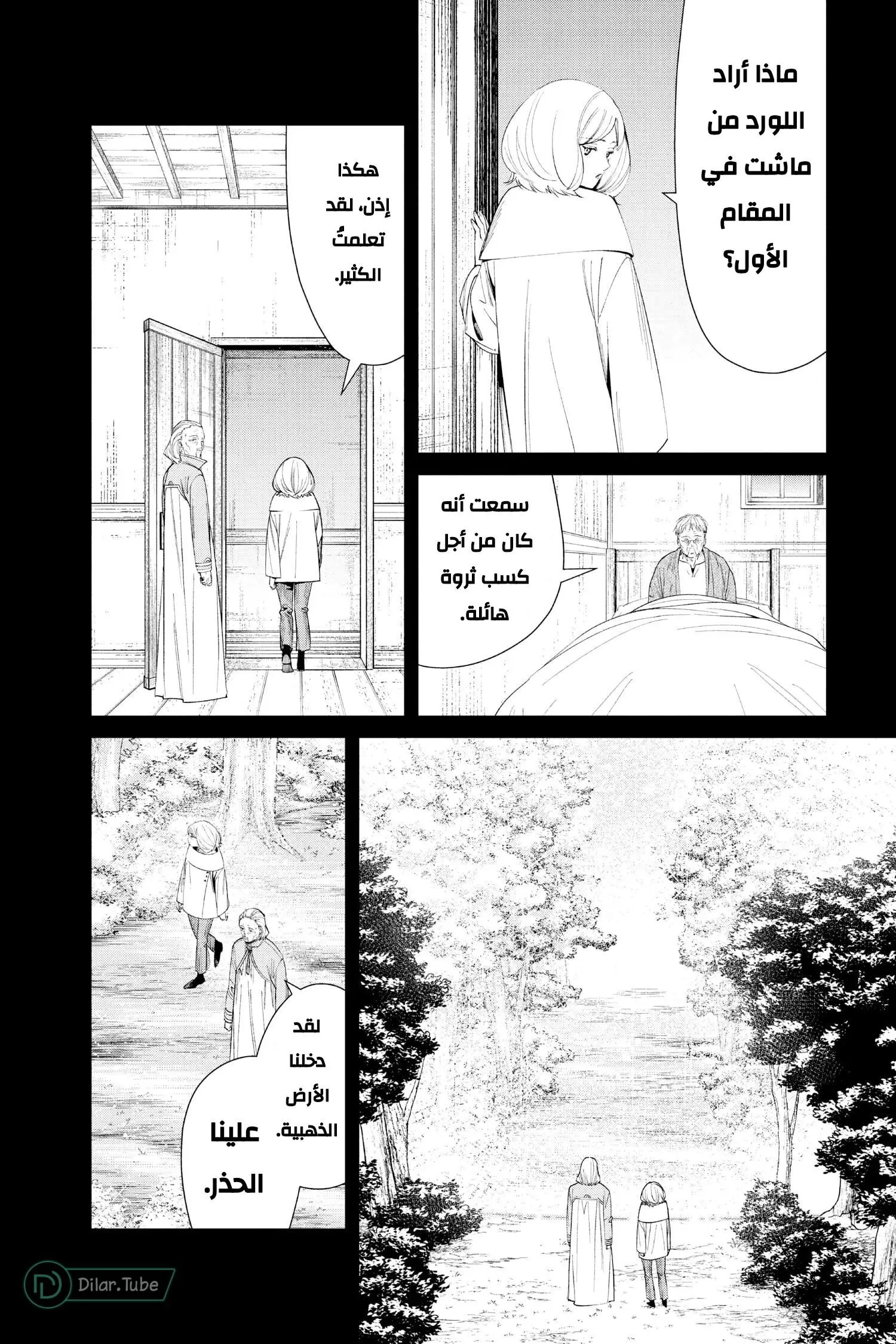 Read Frieren Ar Manga Online