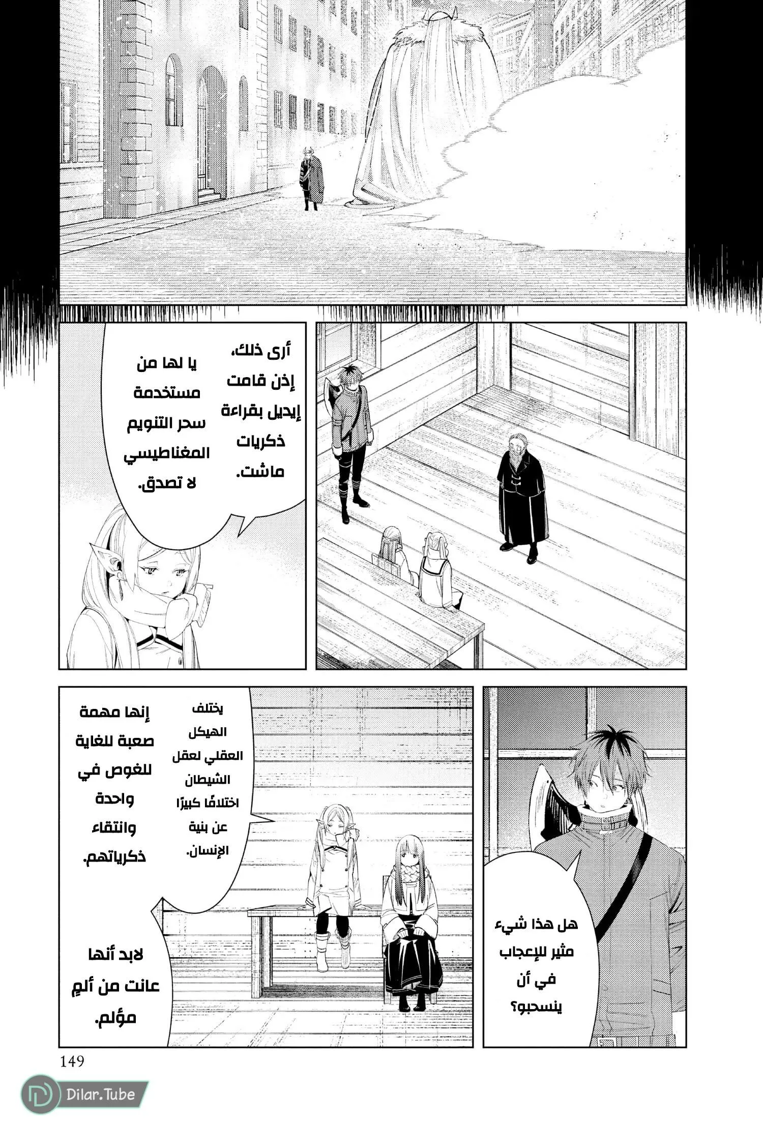 Read Frieren Ar Manga Online