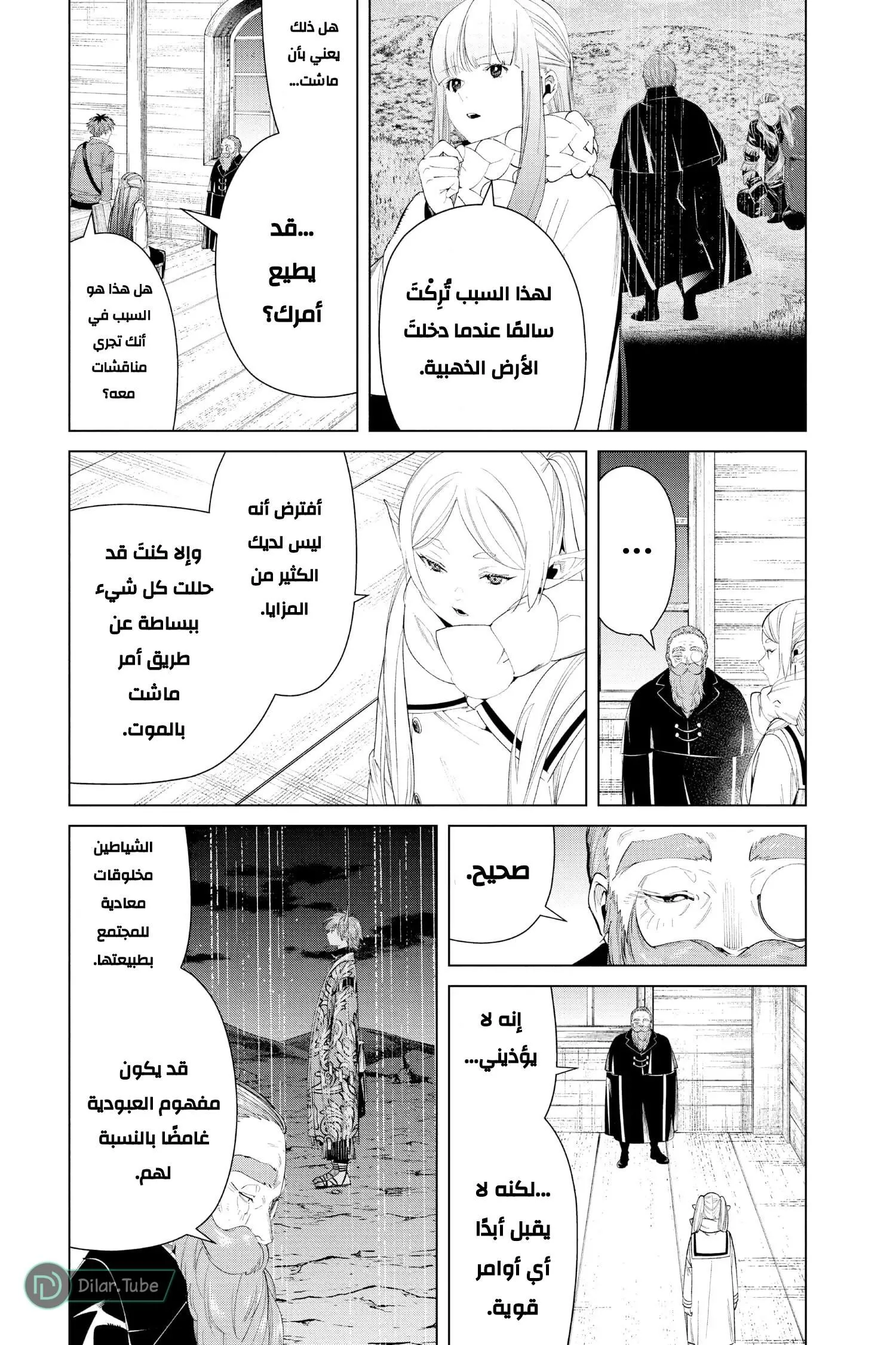 Read Frieren Ar Manga Online