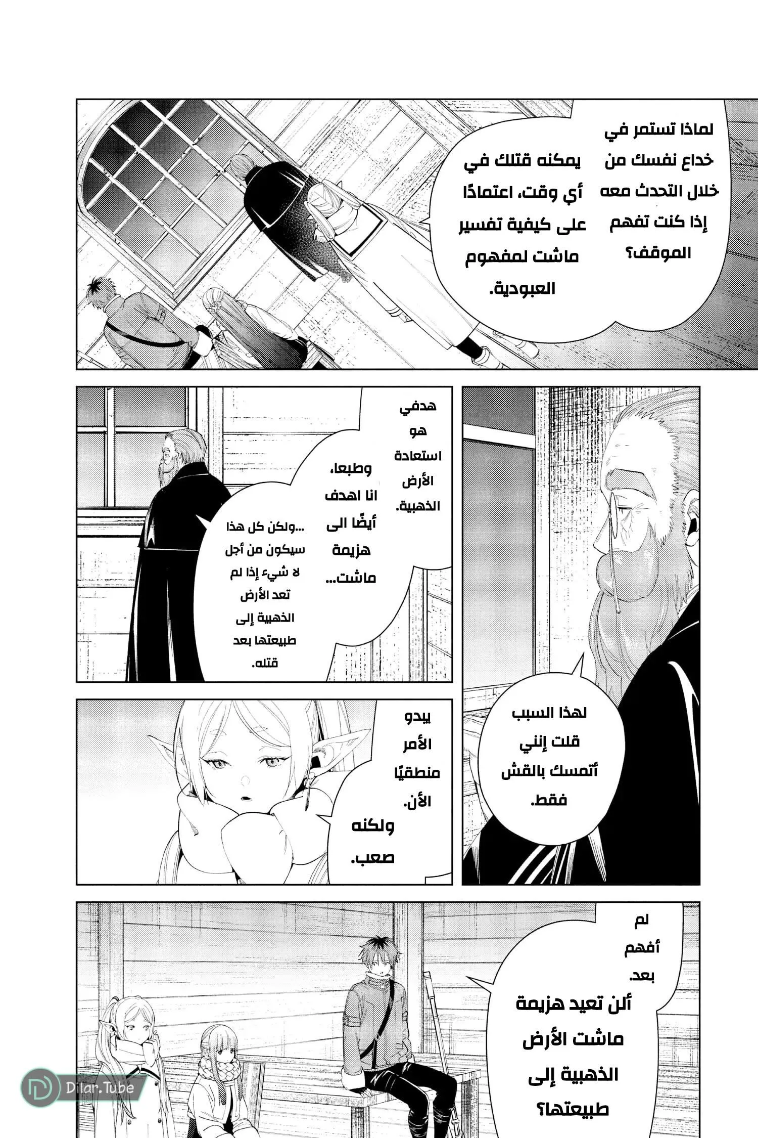 Read Frieren Ar Manga Online