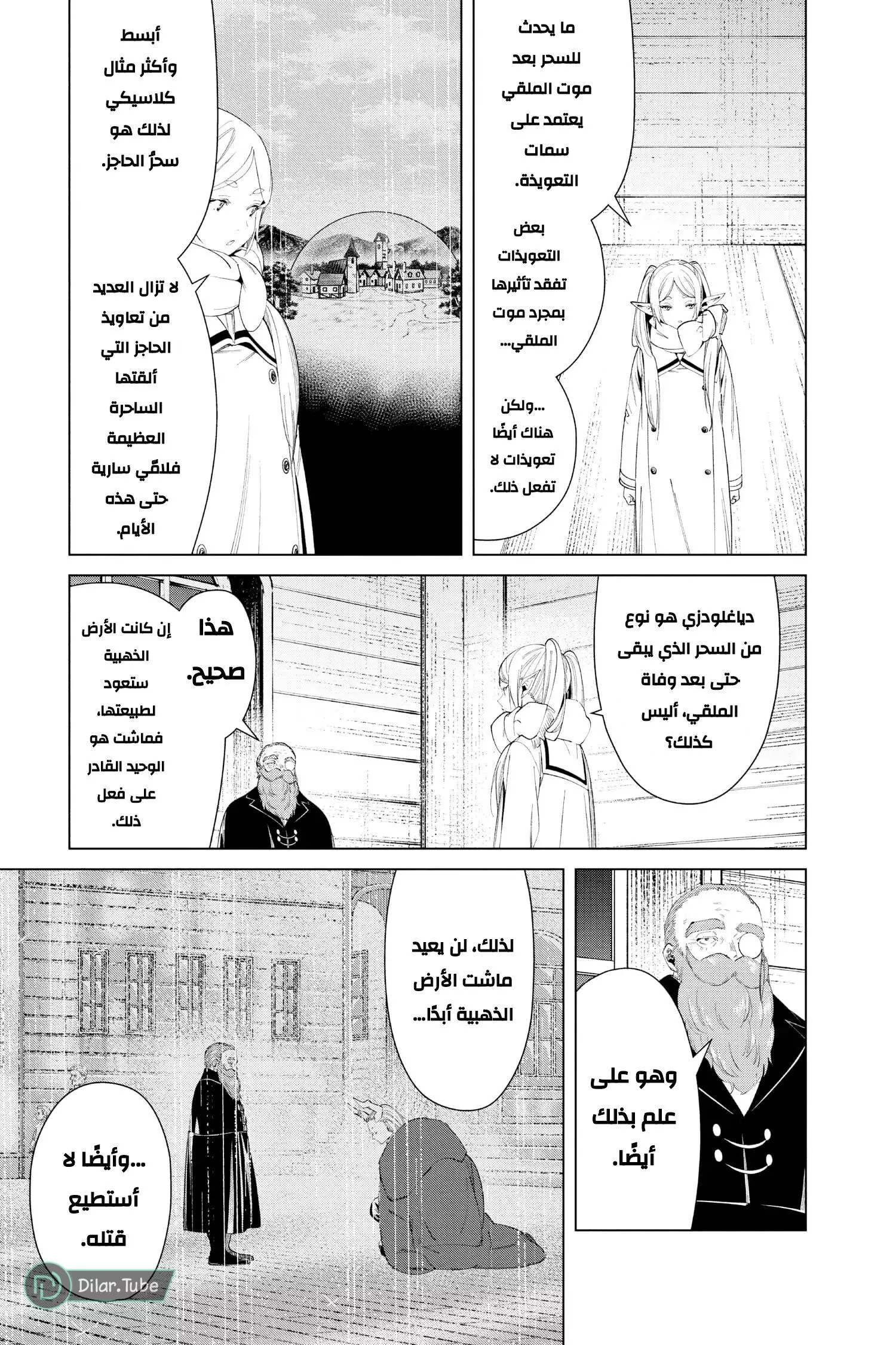 Read Frieren Ar Manga Online