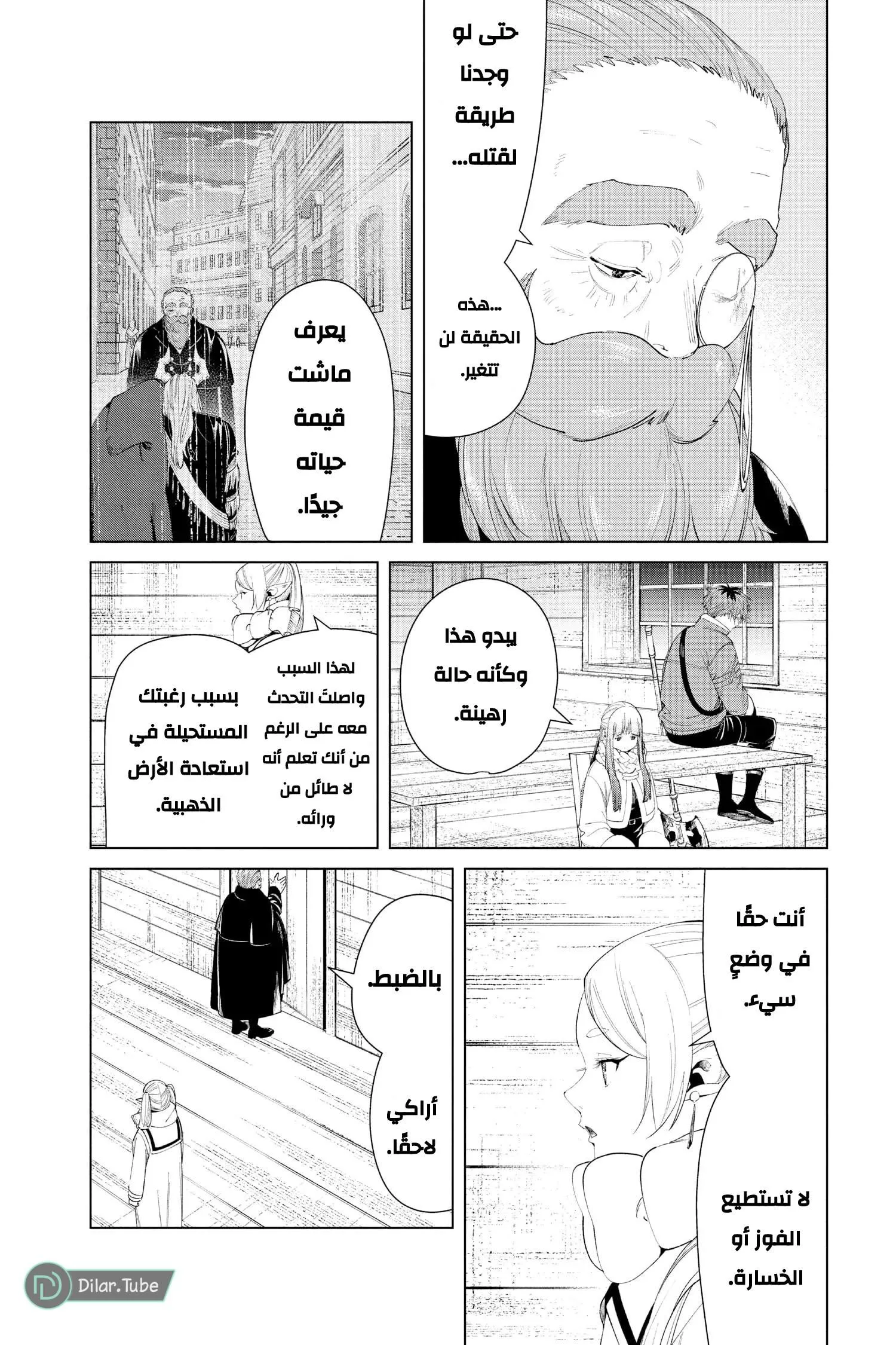 Read Frieren Ar Manga Online