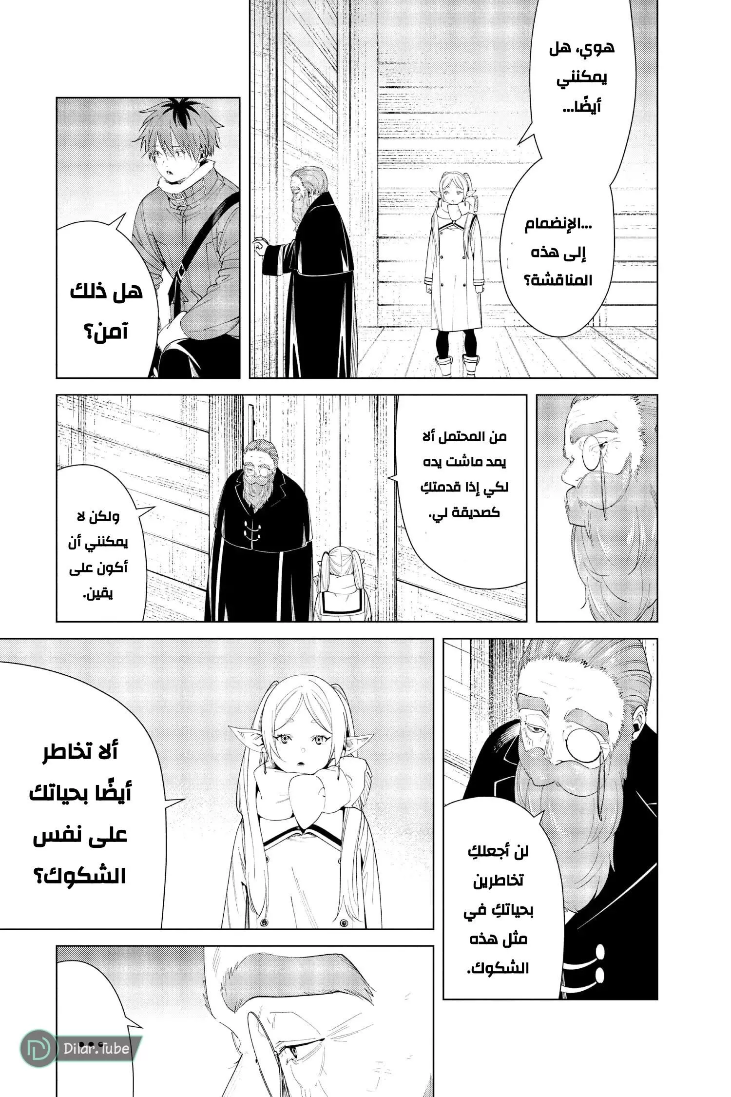 Read Frieren Ar Manga Online