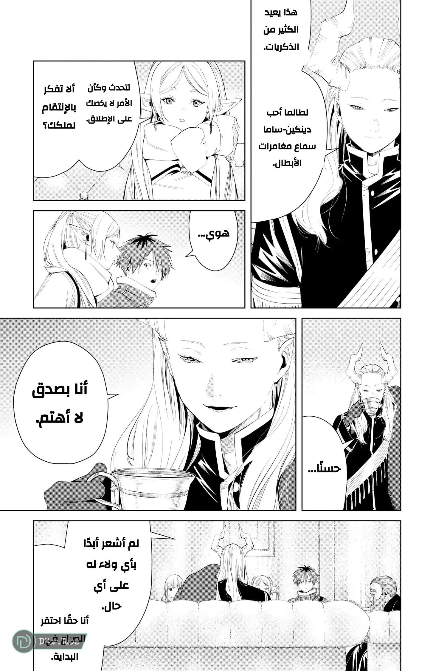 Read Frieren Ar Manga Online