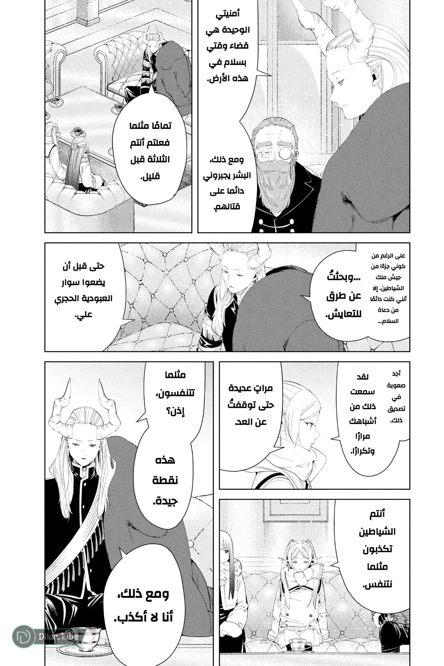 Read Frieren Ar Manga Online