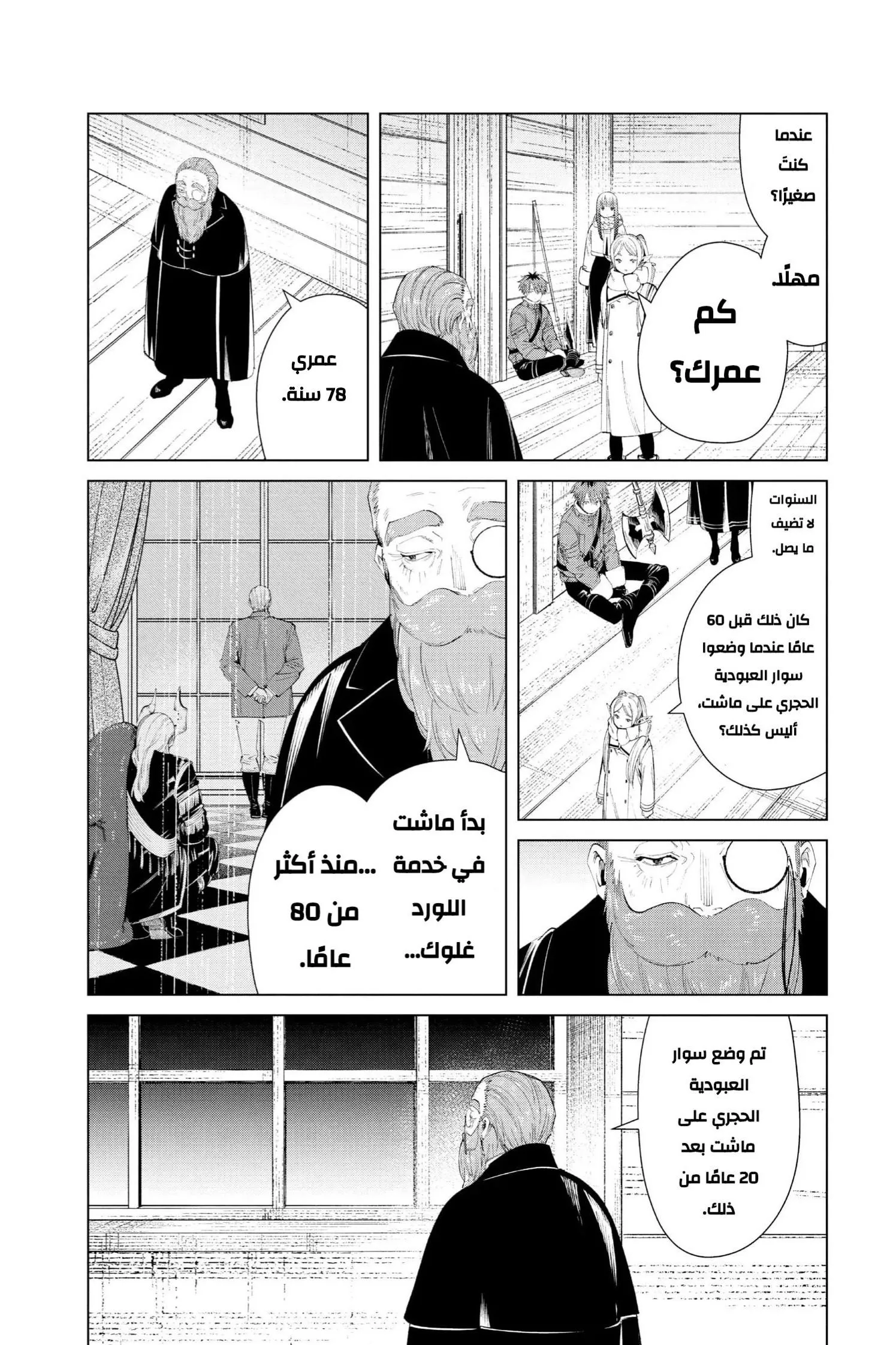 Read Frieren Ar Manga Online