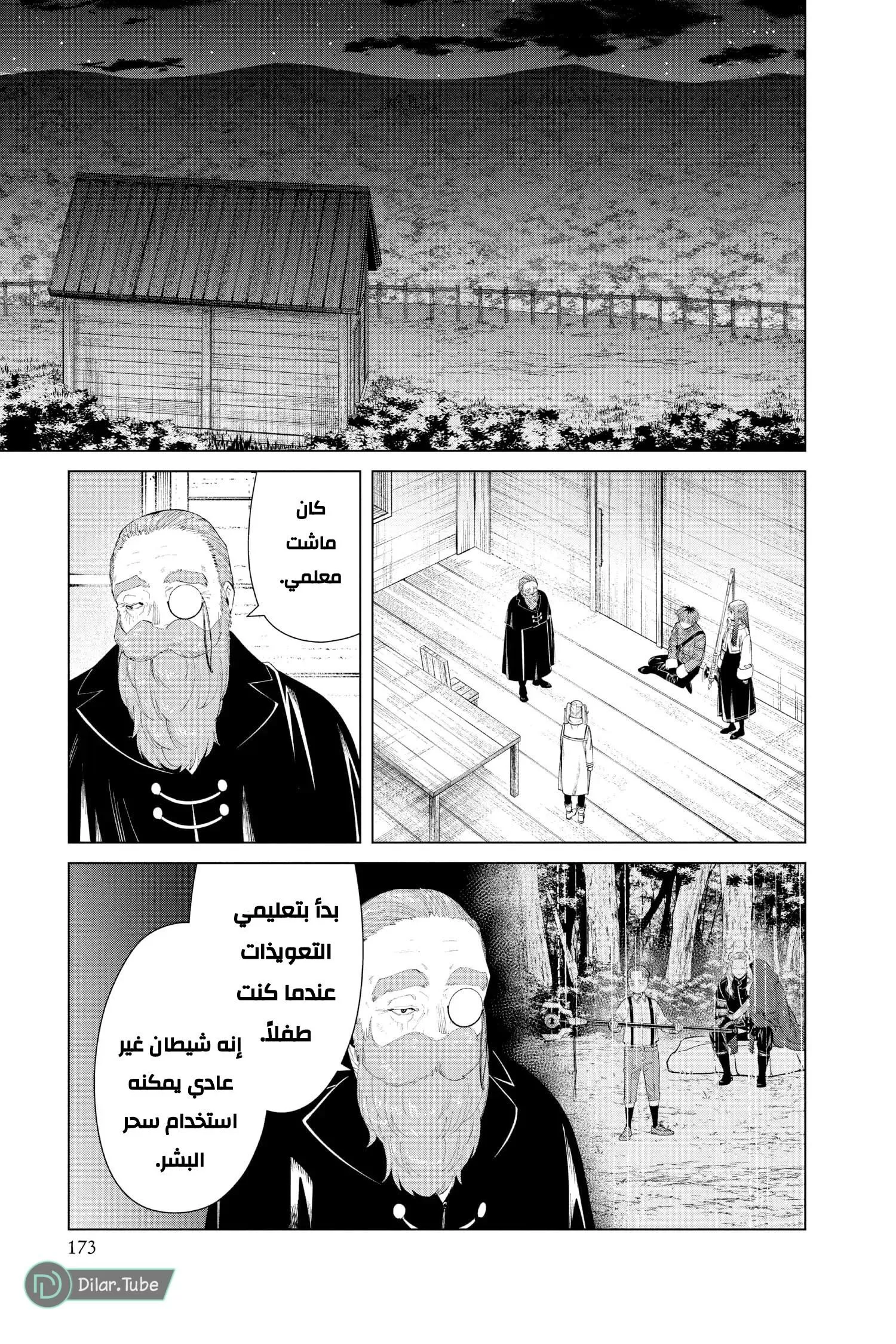 Read Frieren Ar Manga Online