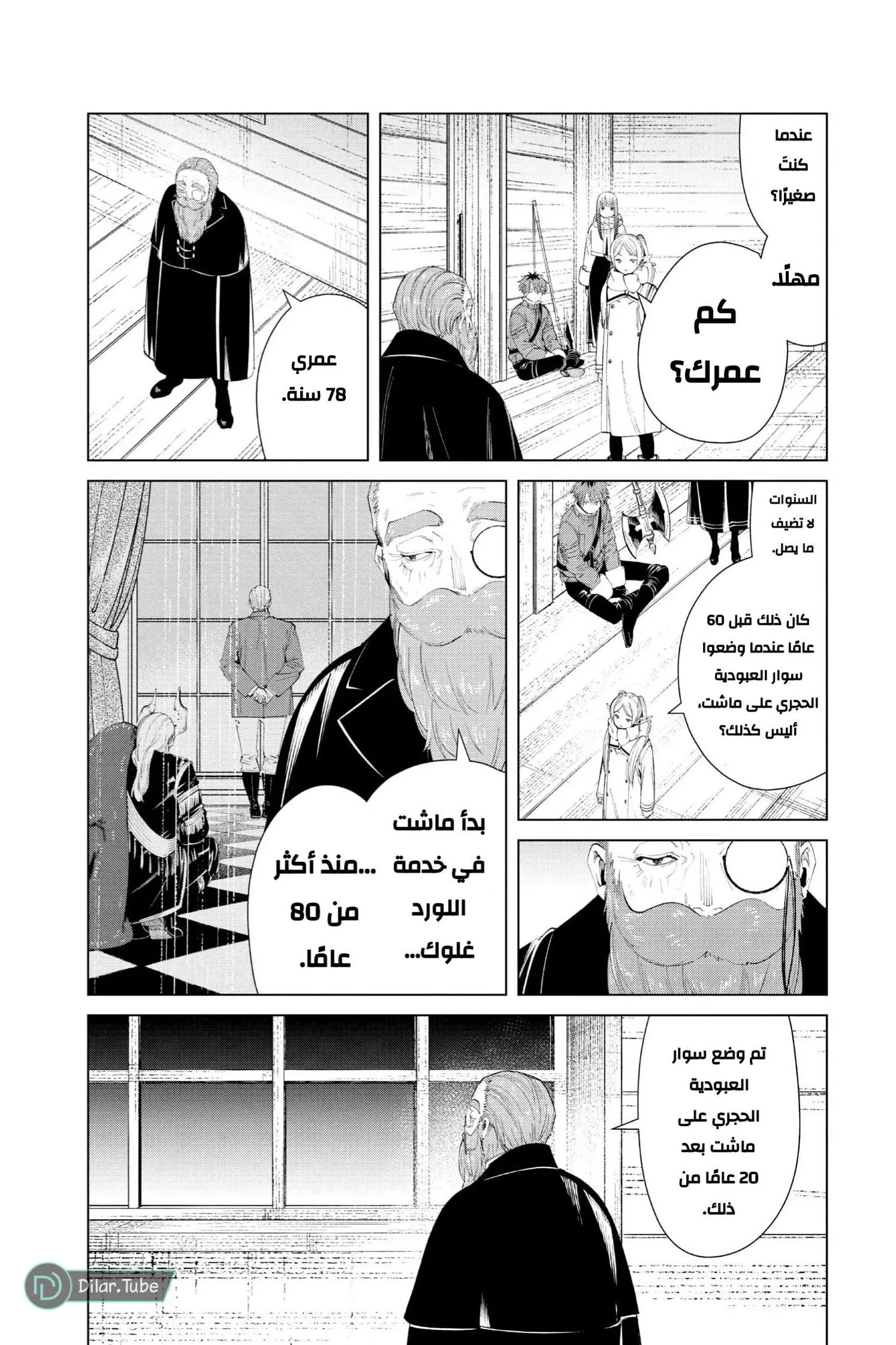 Read Frieren Ar Manga Online