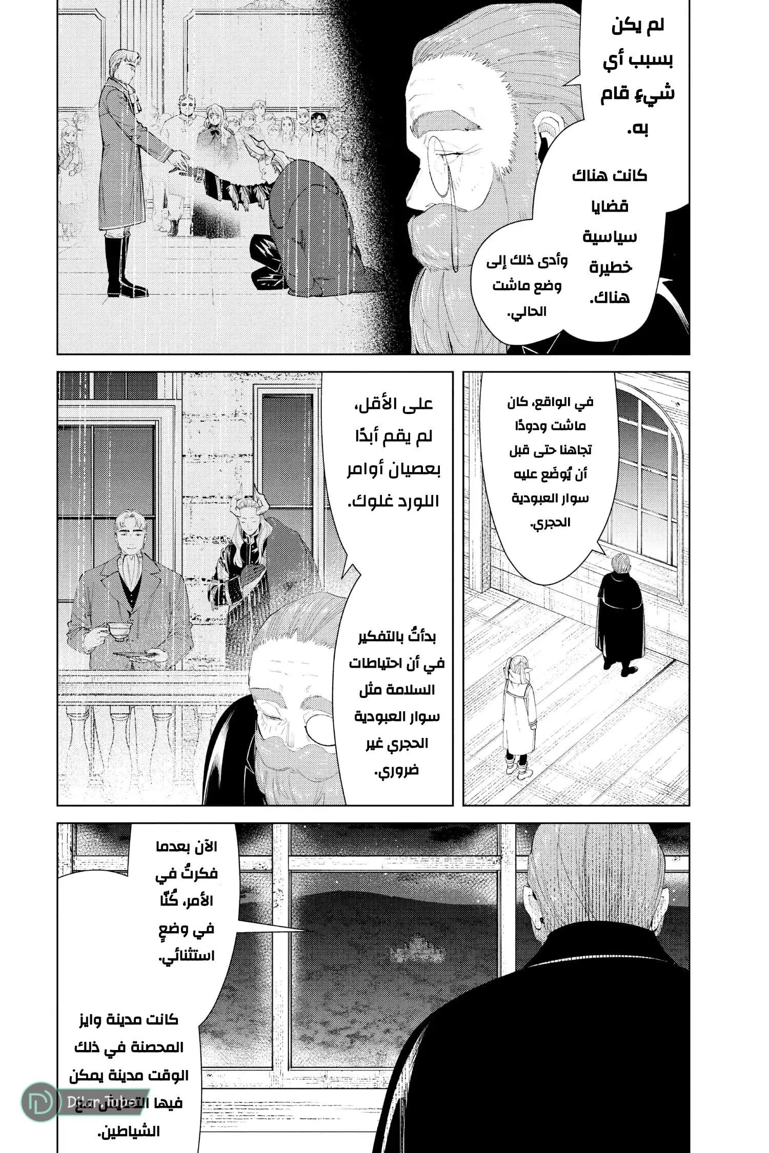 Read Frieren Ar Manga Online