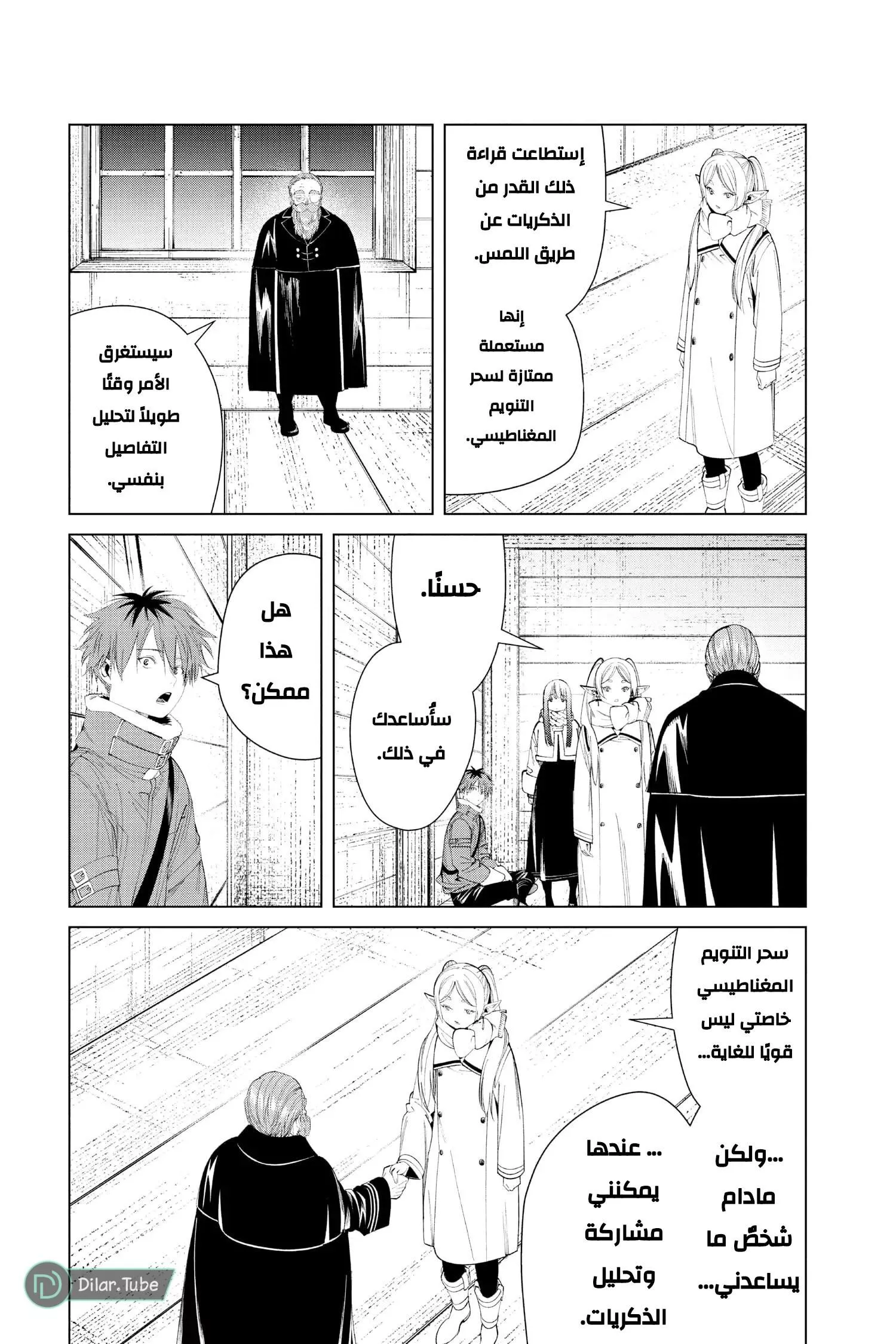 Read Frieren Ar Manga Online