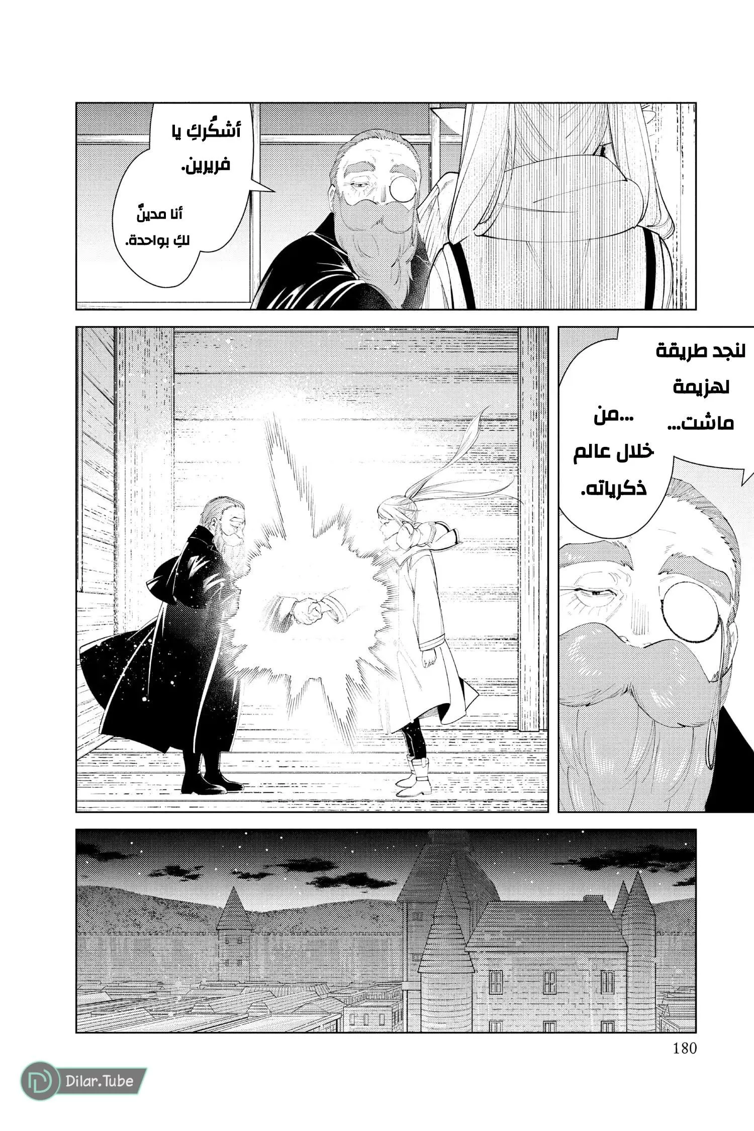Read Frieren Ar Manga Online