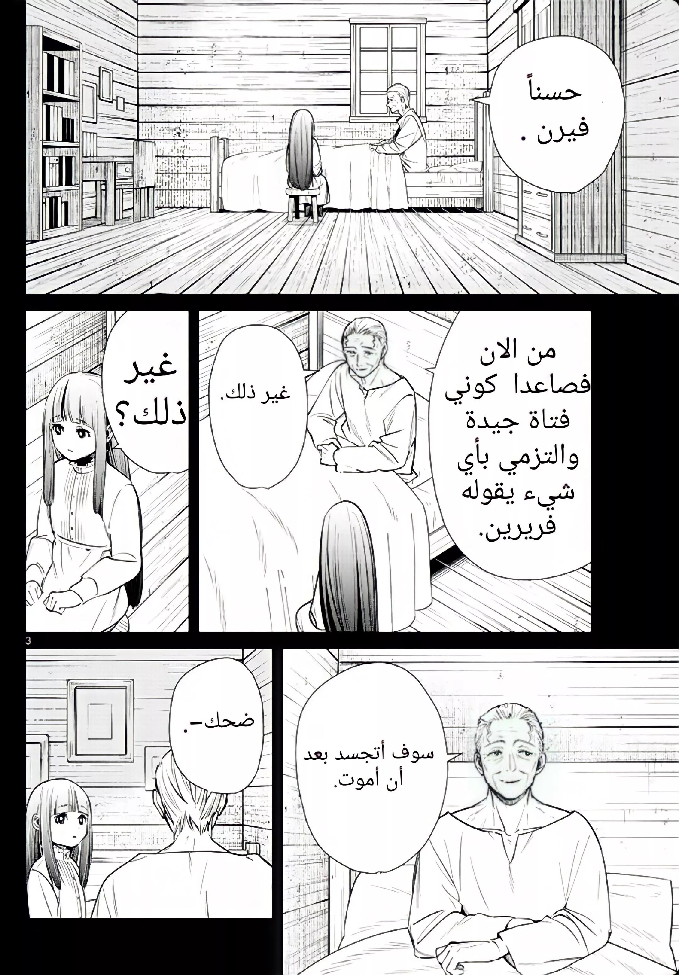 Read Frieren Ar Manga Online
