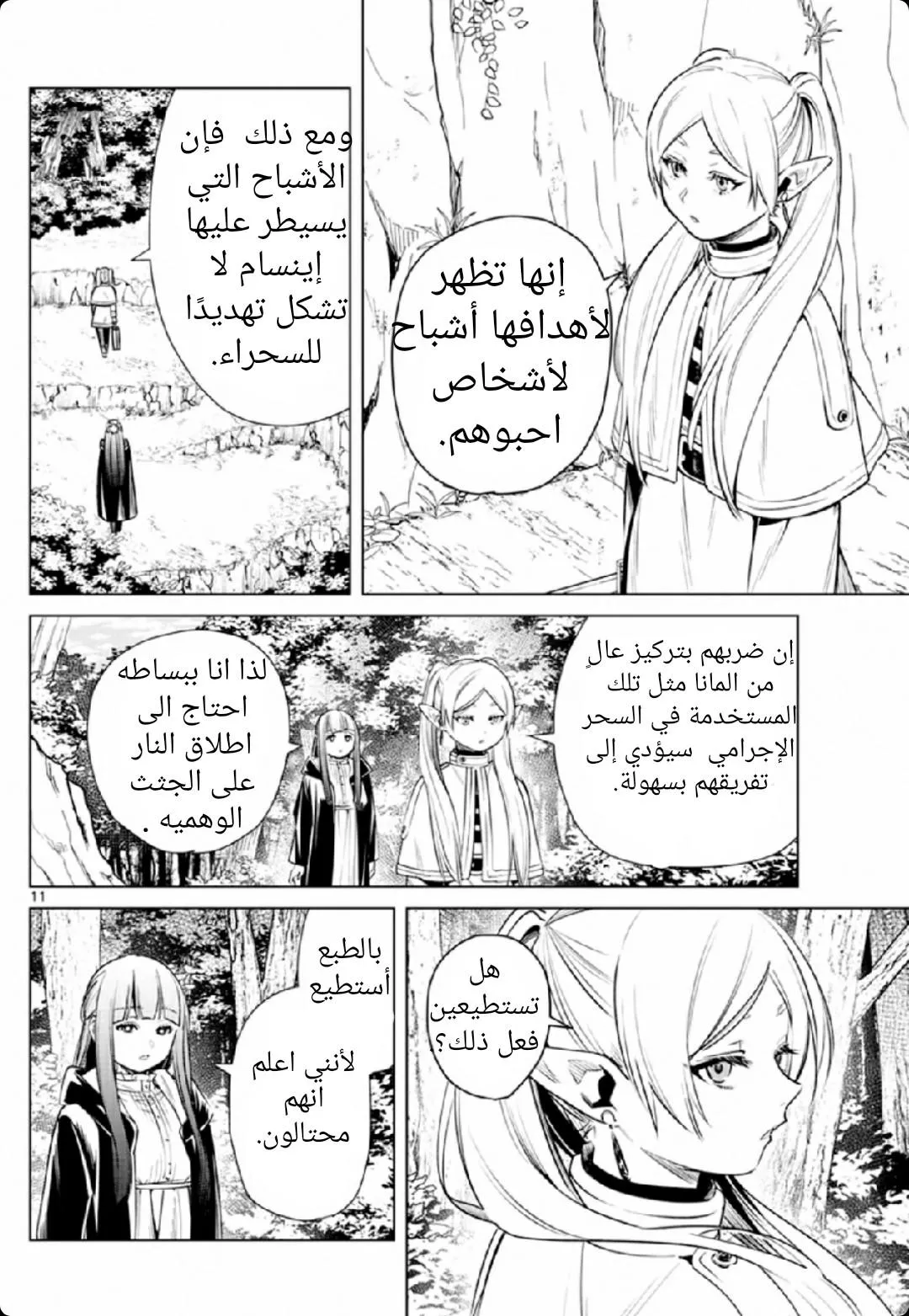 Read Frieren Ar Manga Online