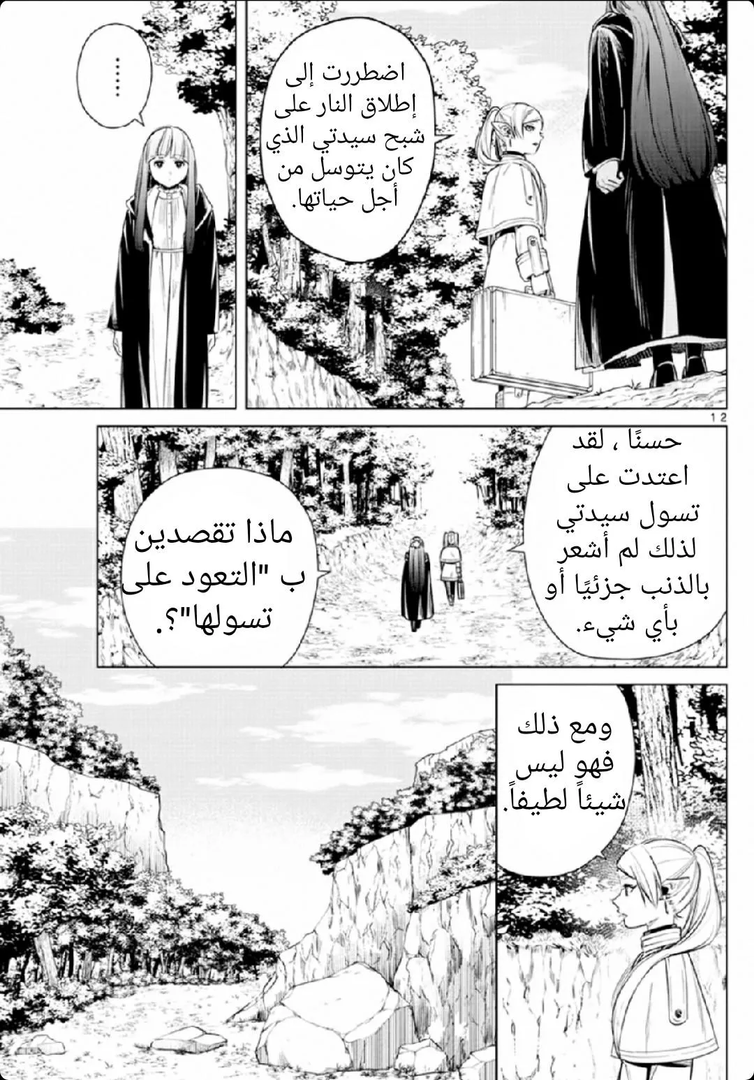 Read Frieren Ar Manga Online