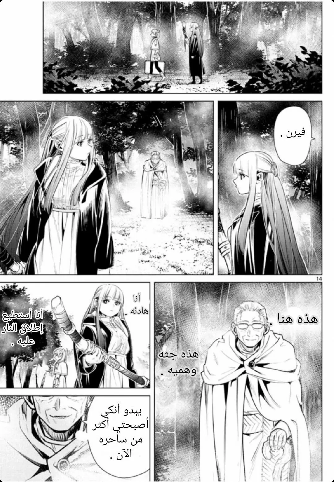 Read Frieren Ar Manga Online