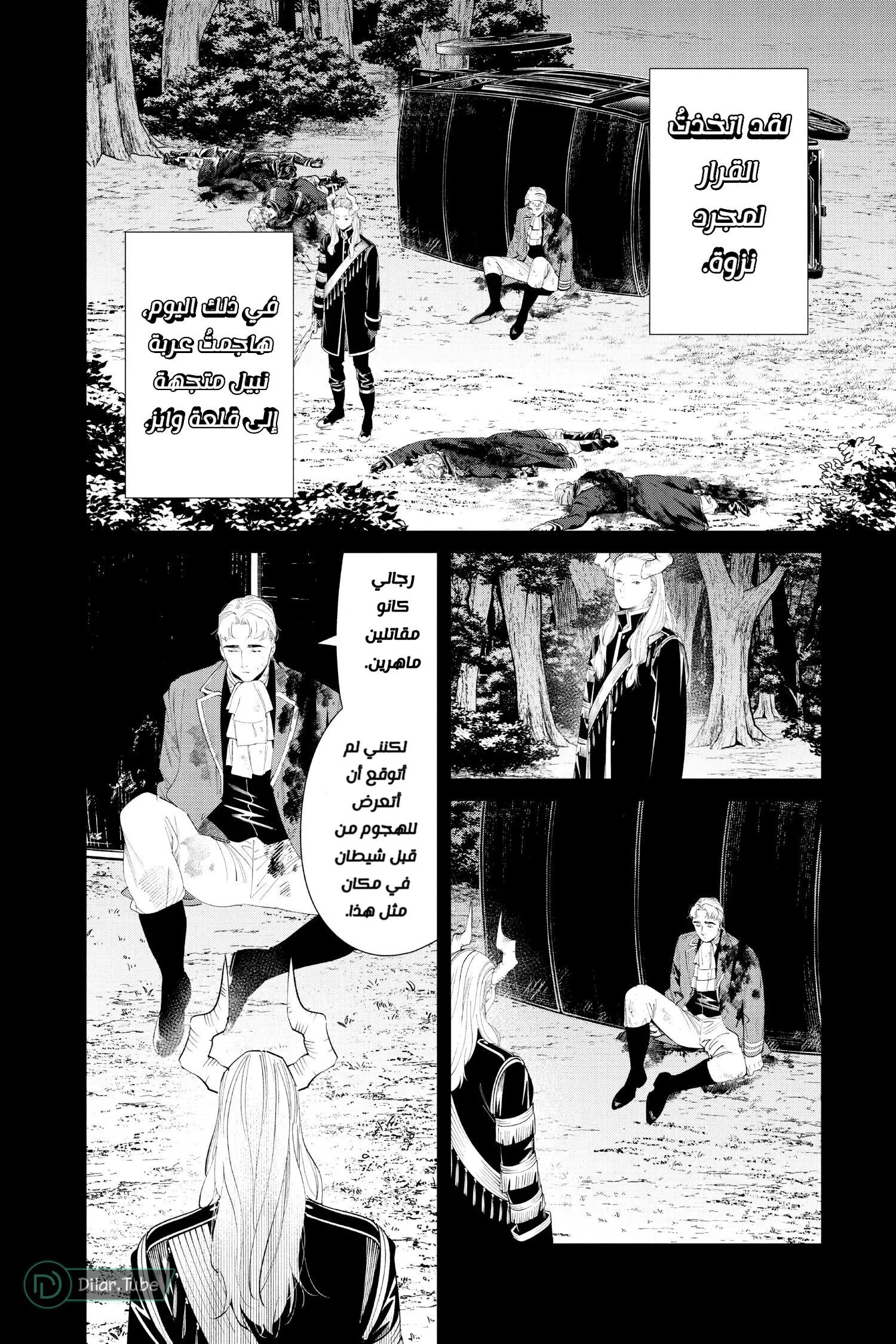 Read Frieren Ar Manga Online