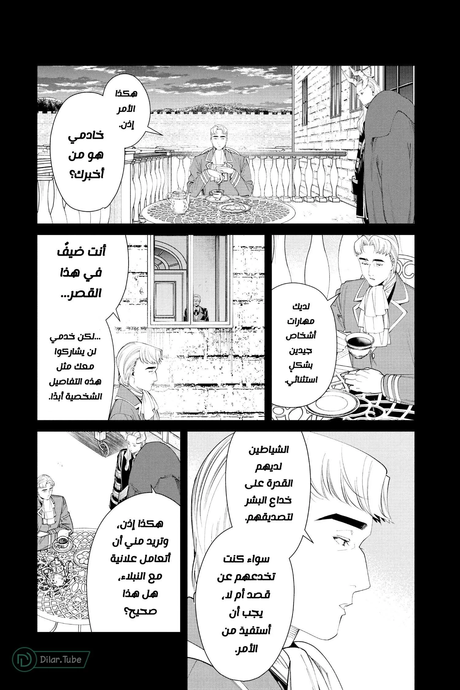 Read Frieren Ar Manga Online