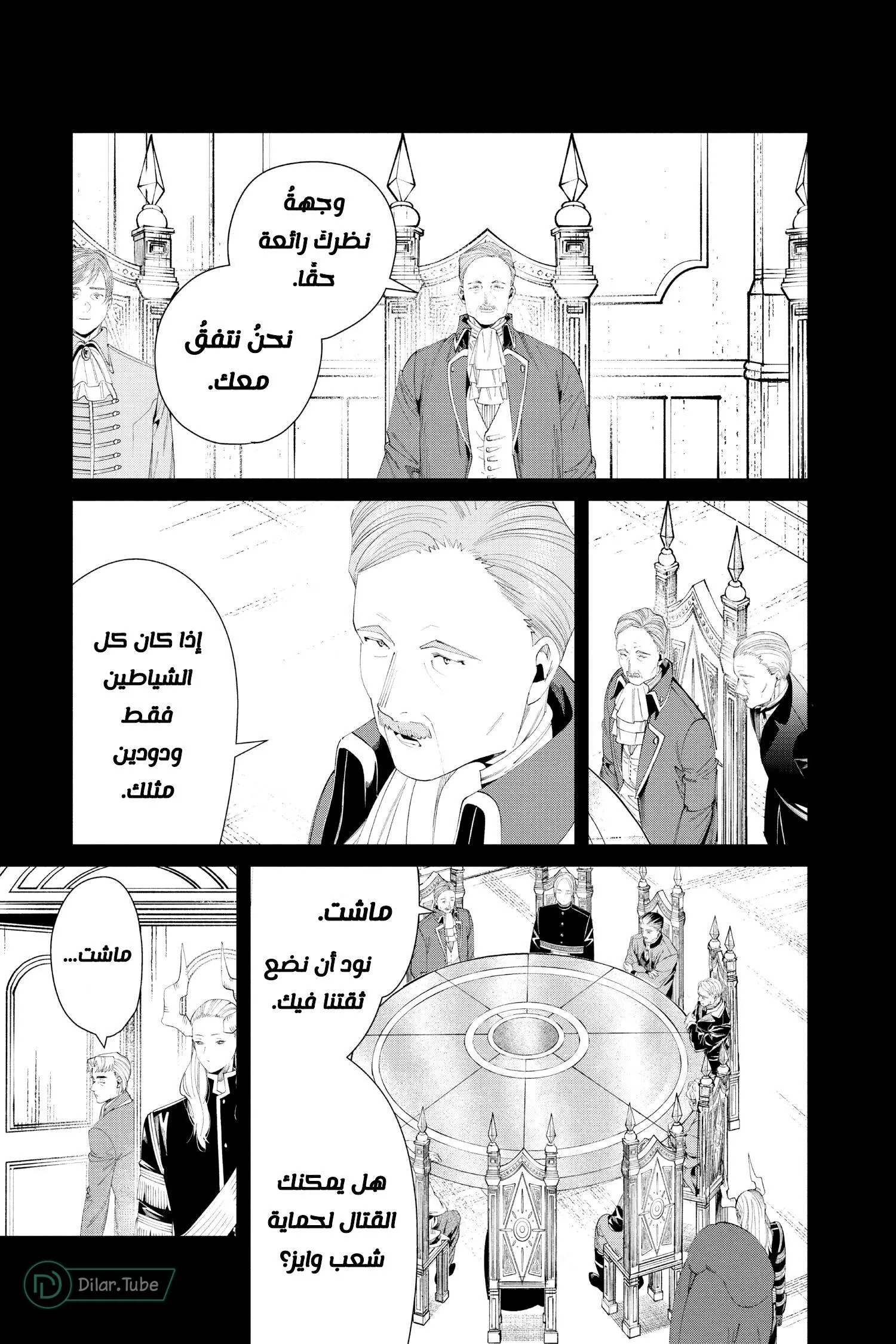 Read Frieren Ar Manga Online