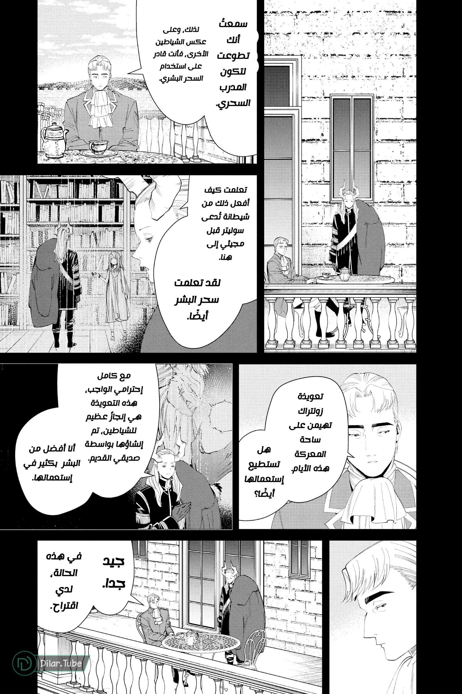 Read Frieren Ar Manga Online