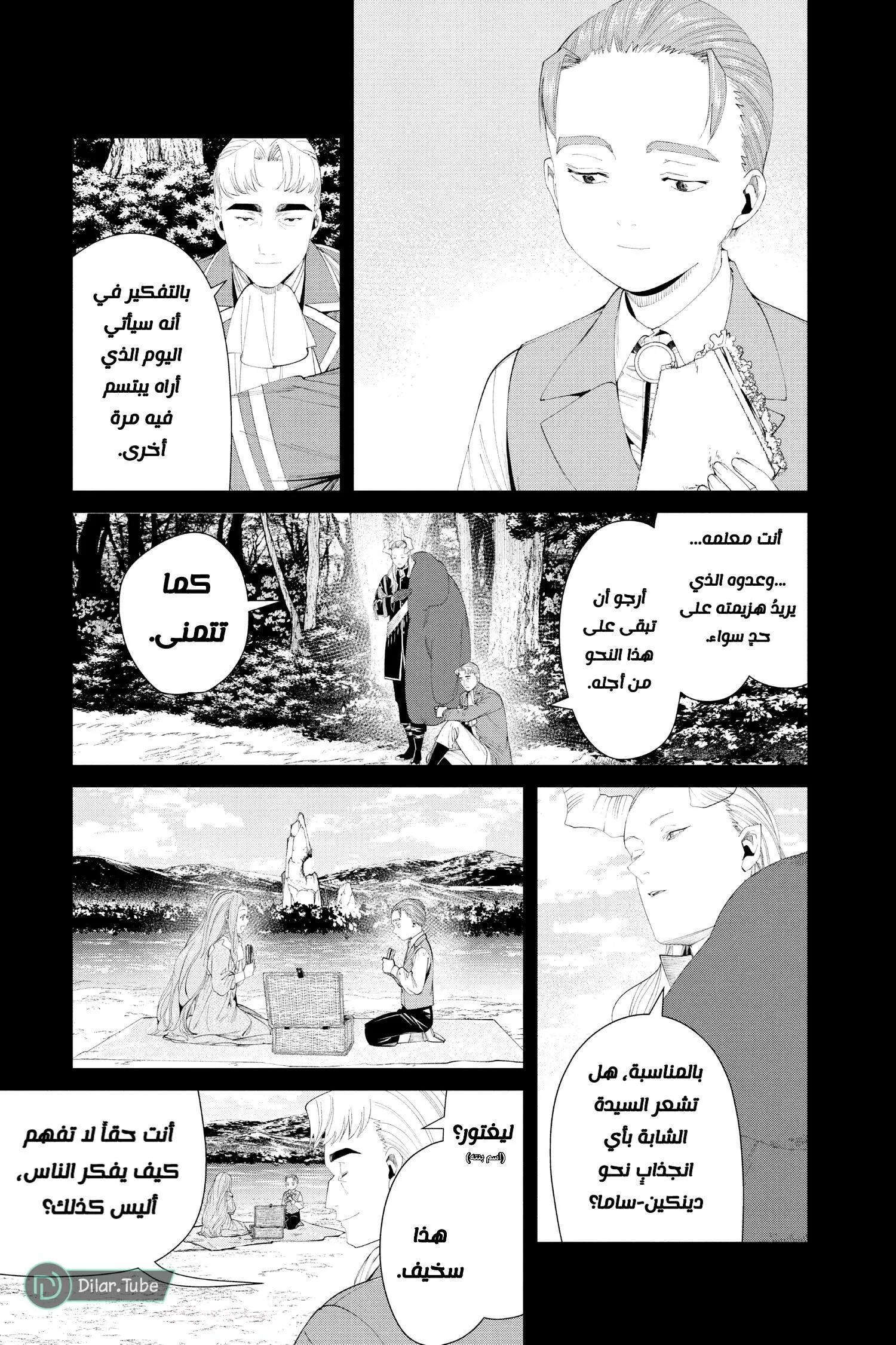 Read Frieren Ar Manga Online