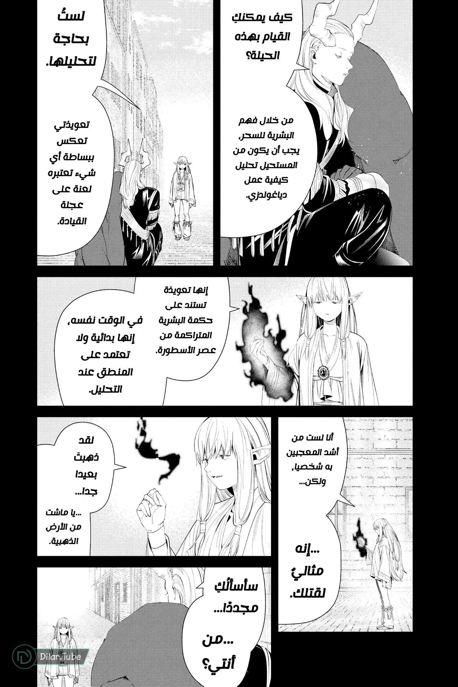 Read Frieren Ar Manga Online