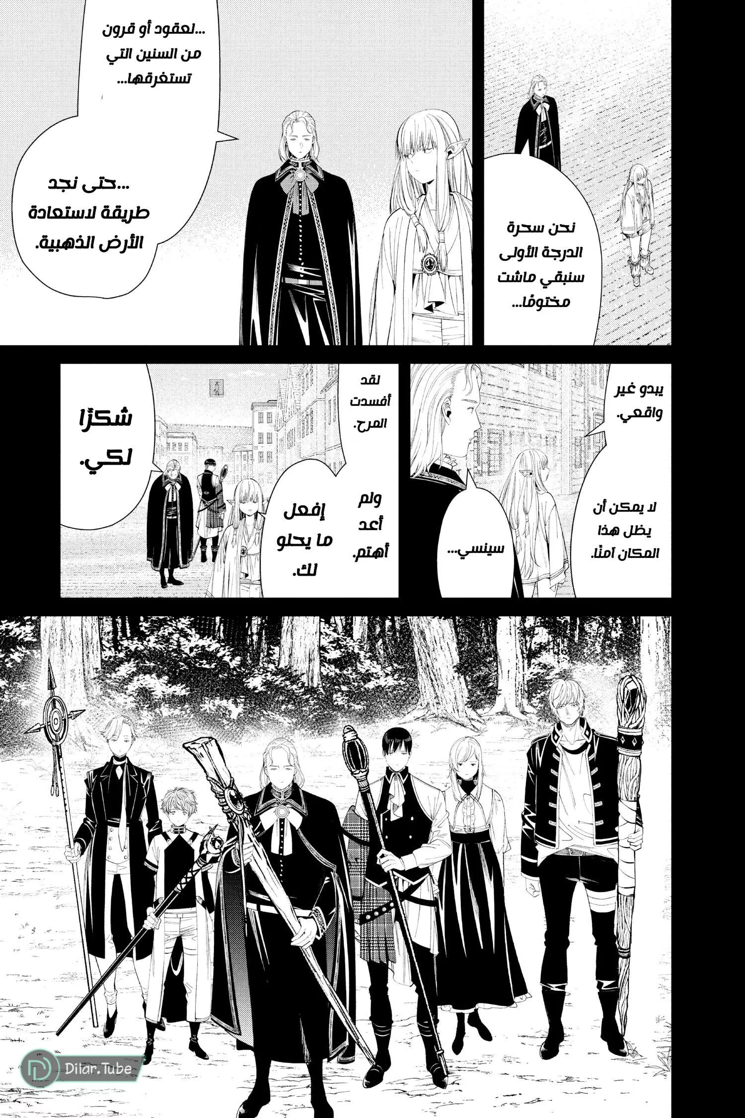 Read Frieren Ar Manga Online