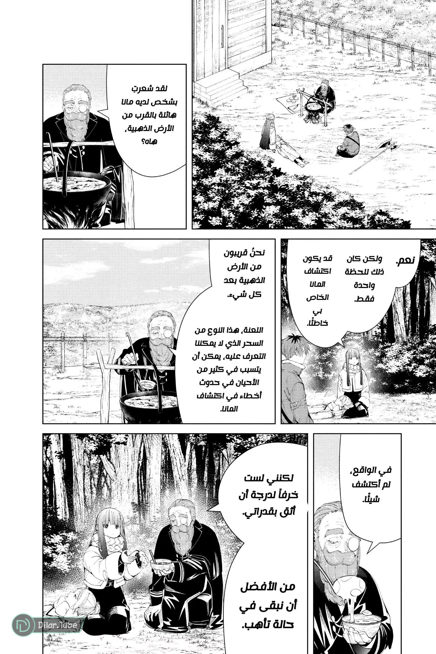 Read Frieren Ar Manga Online