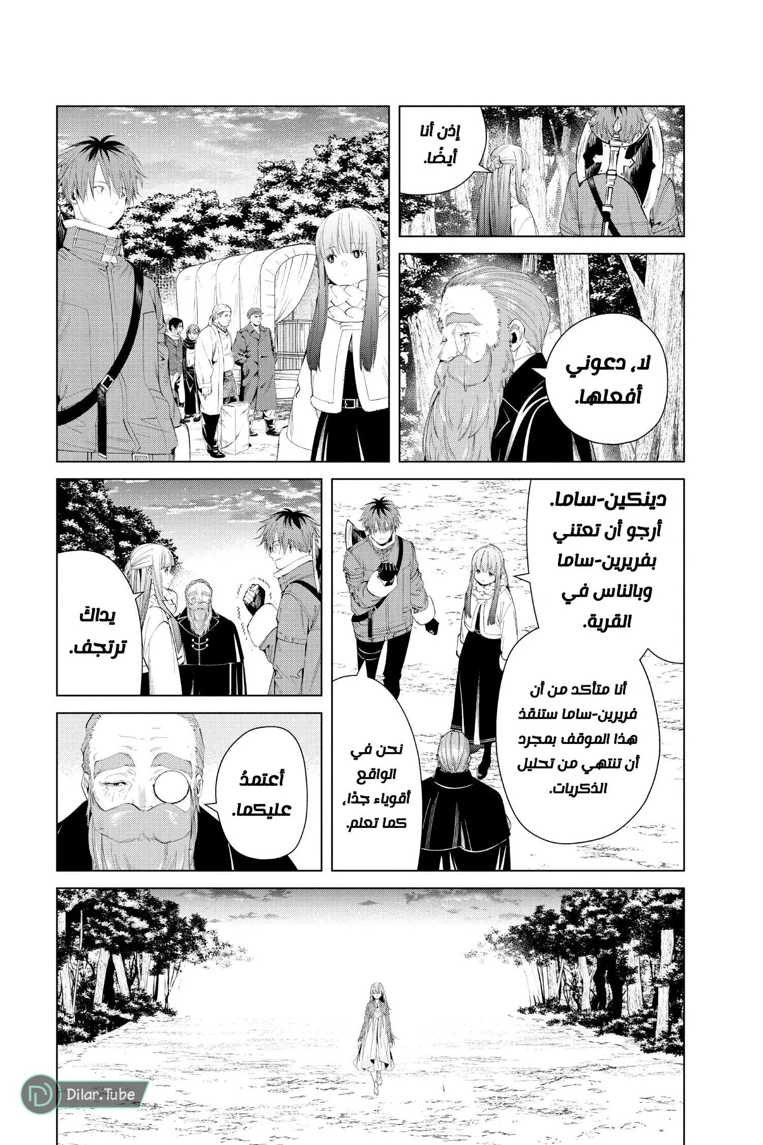 Read Frieren Ar Manga Online