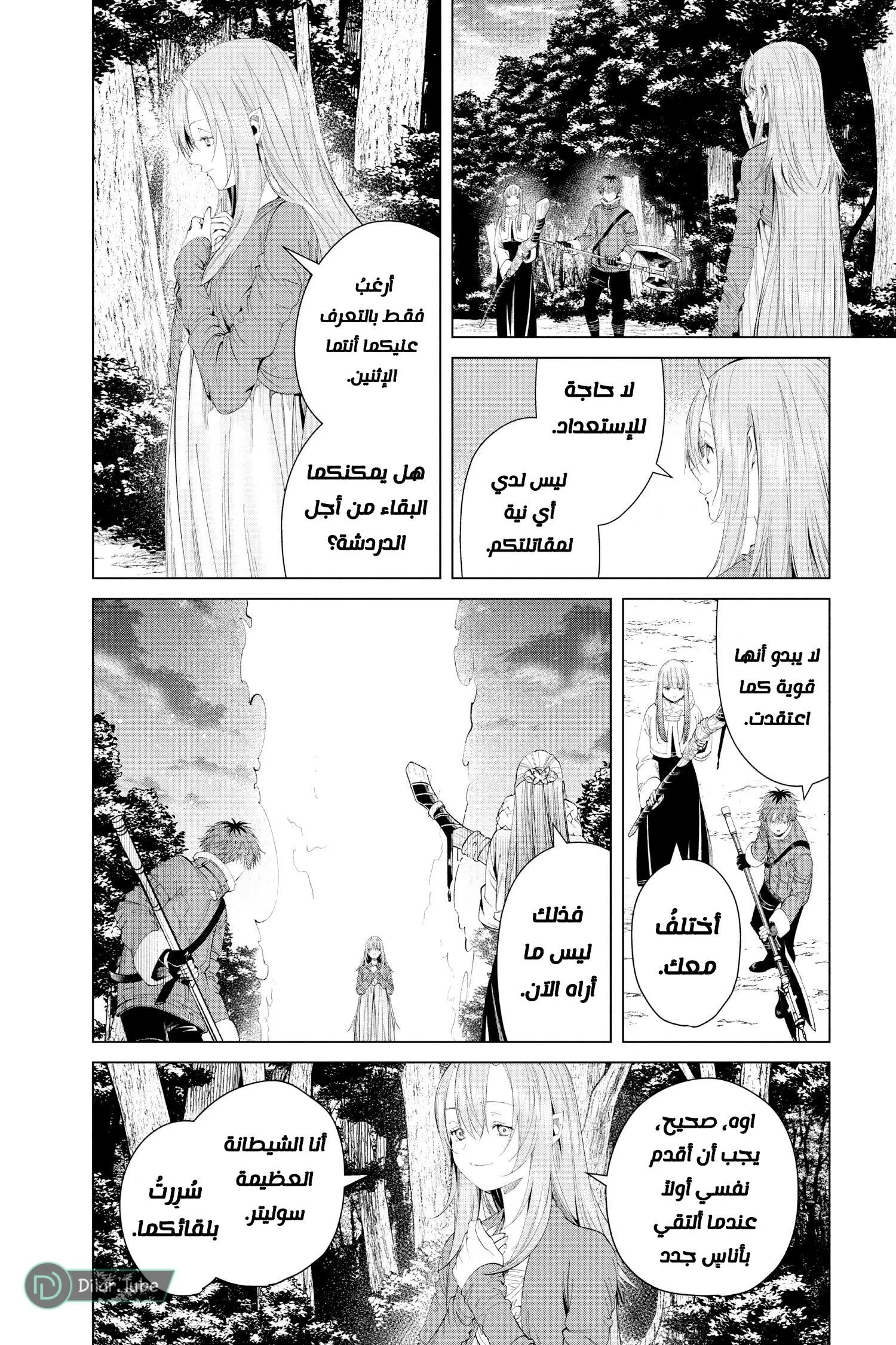 Read Frieren Ar Manga Online