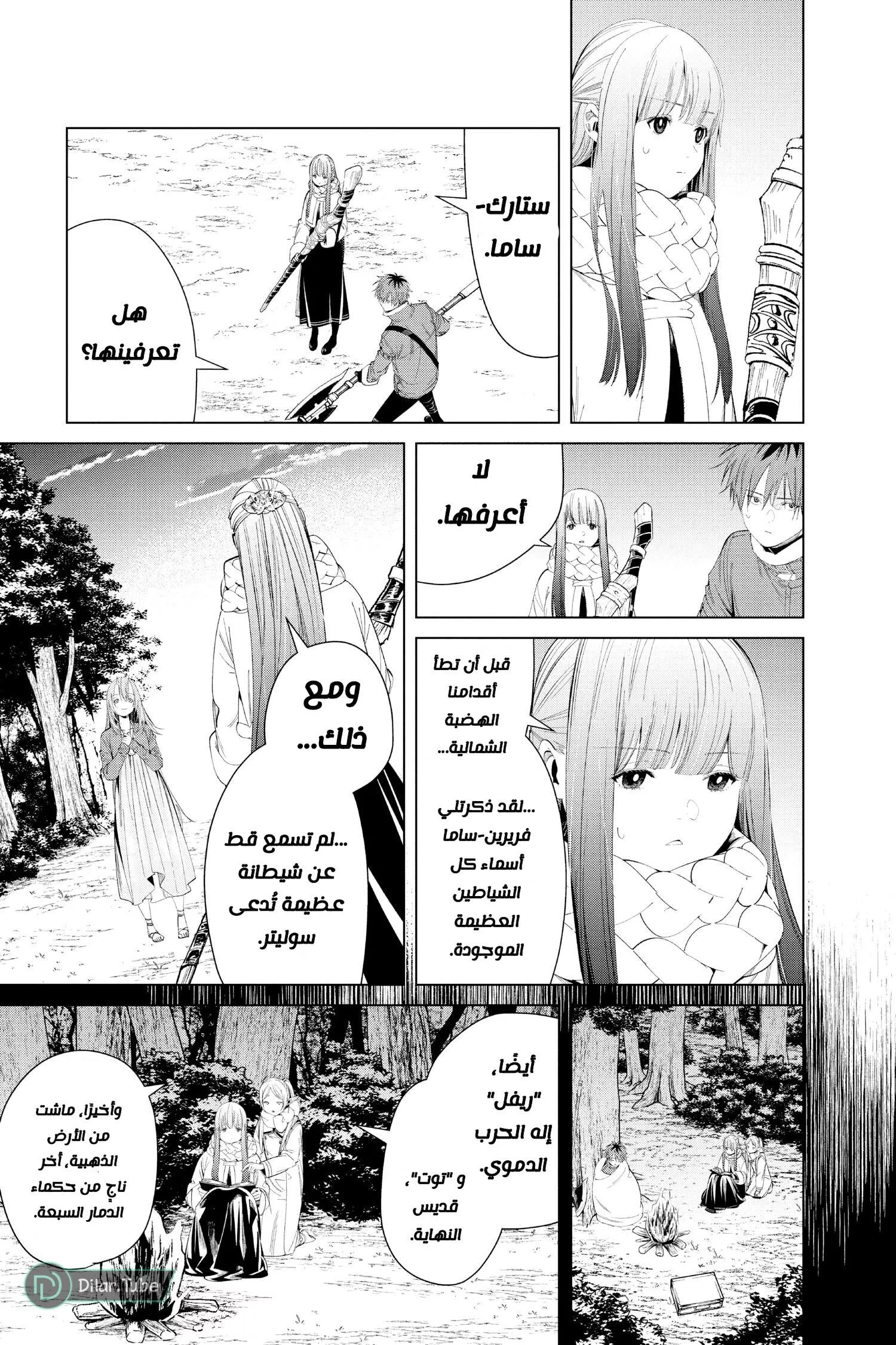Read Frieren Ar Manga Online