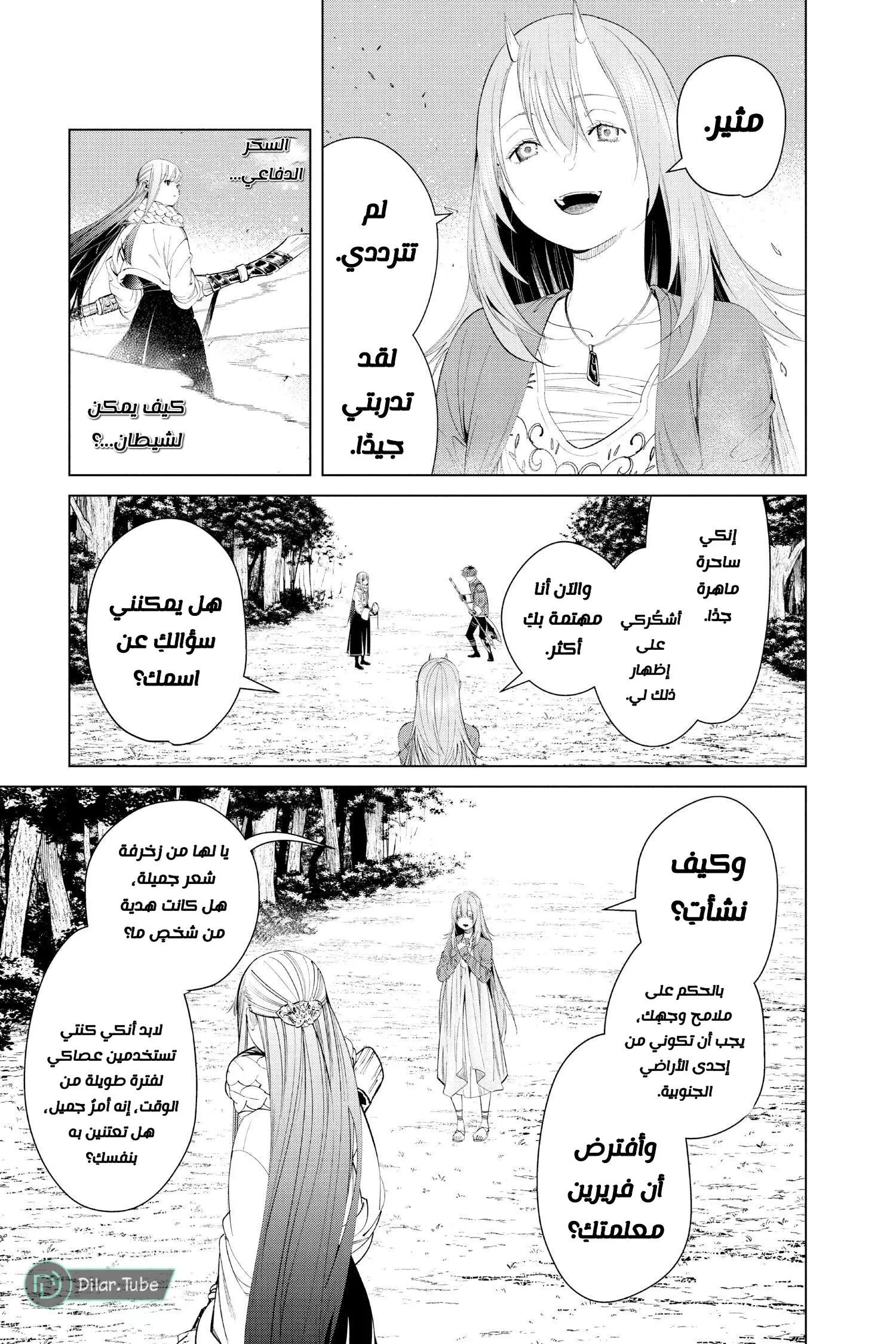 Read Frieren Ar Manga Online