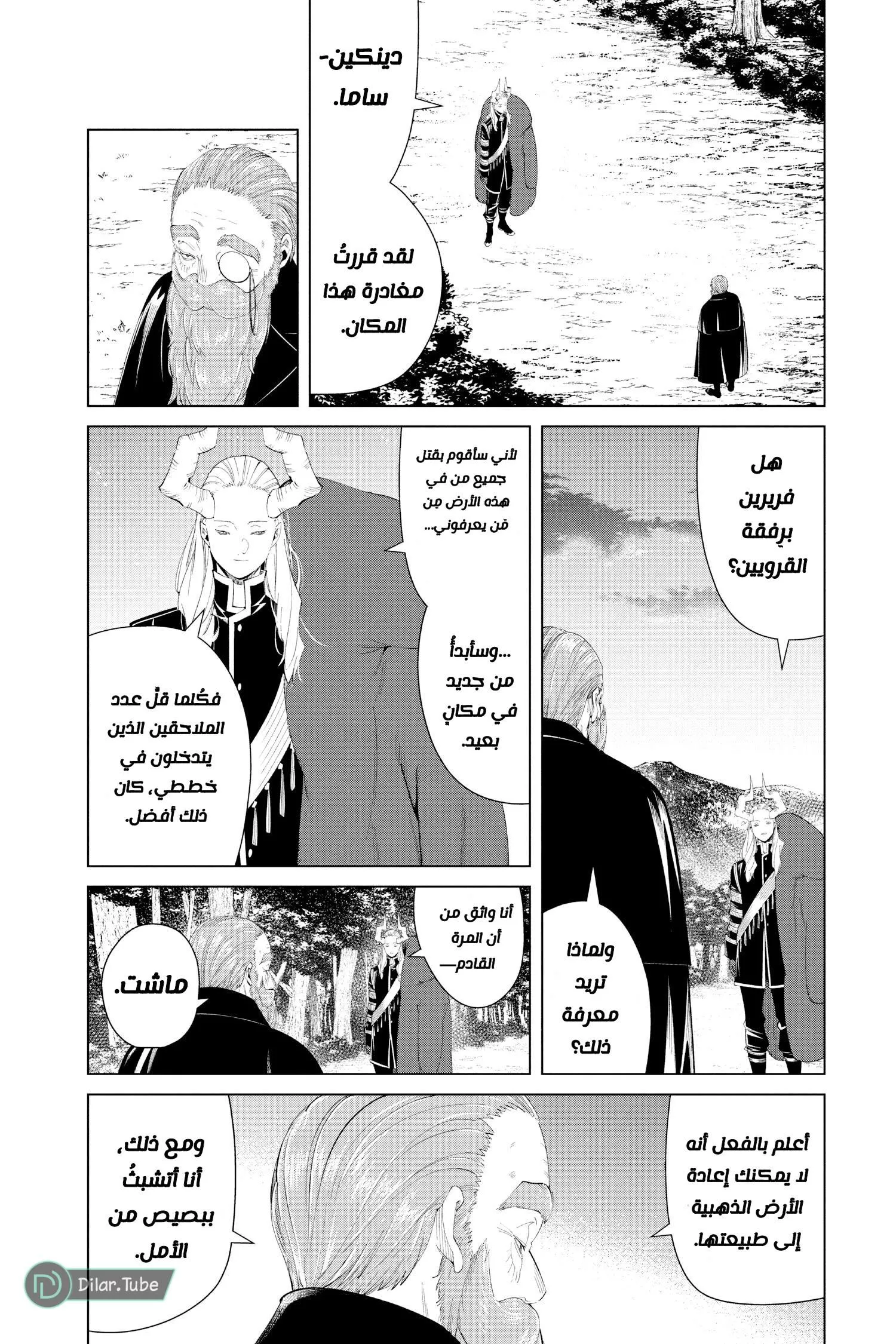 Read Frieren Ar Manga Online