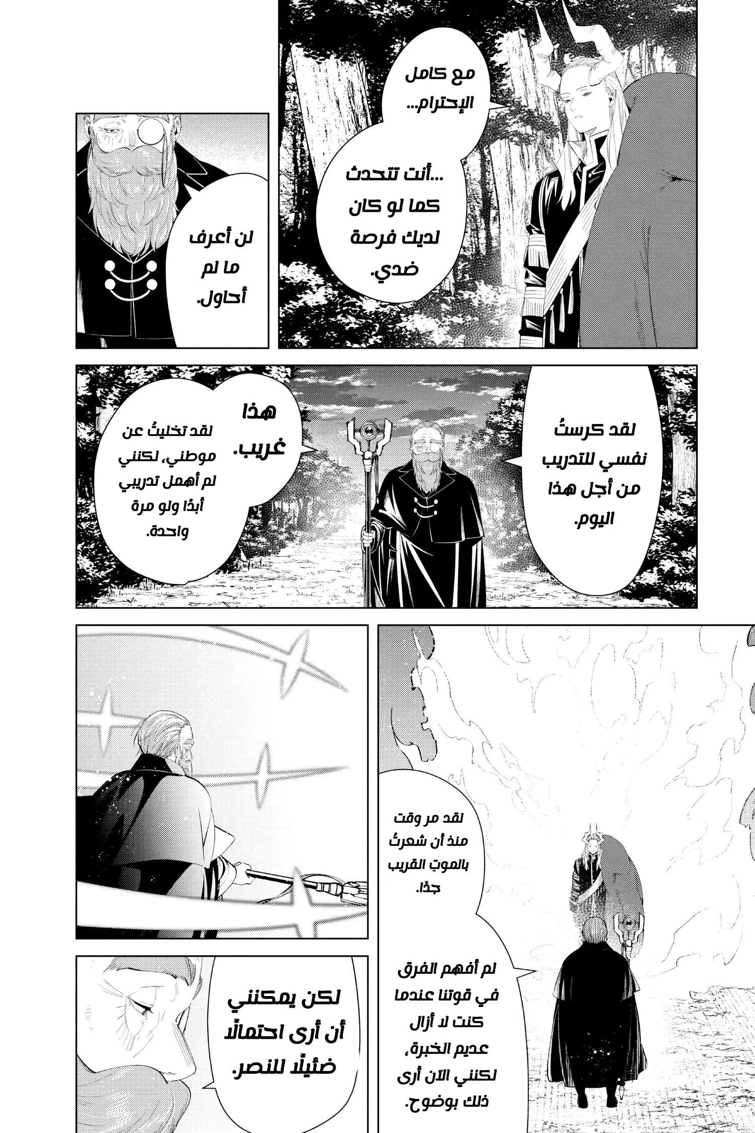 Read Frieren Ar Manga Online