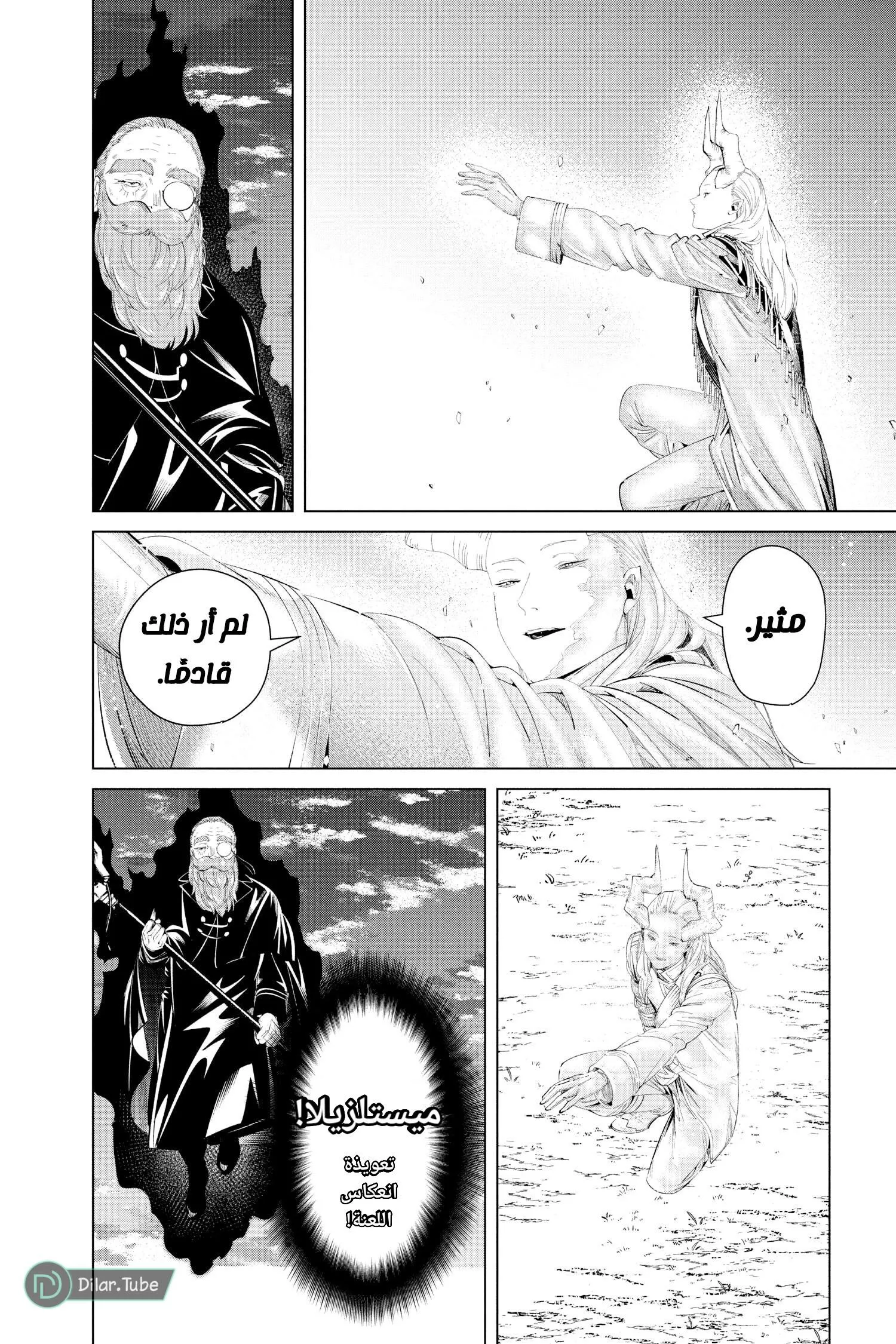 Read Frieren Ar Manga Online