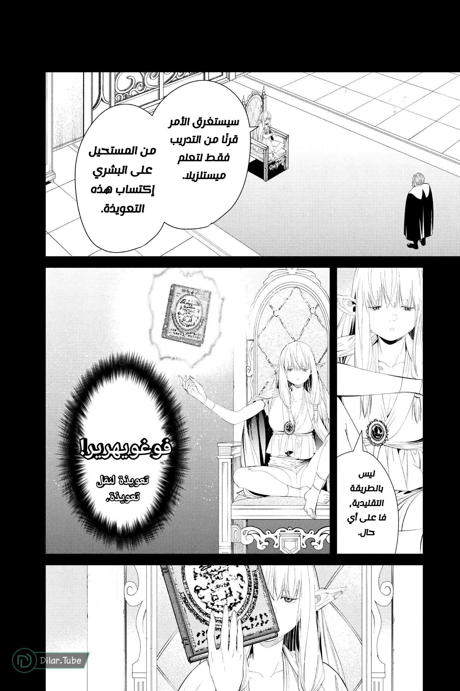 Read Frieren Ar Manga Online