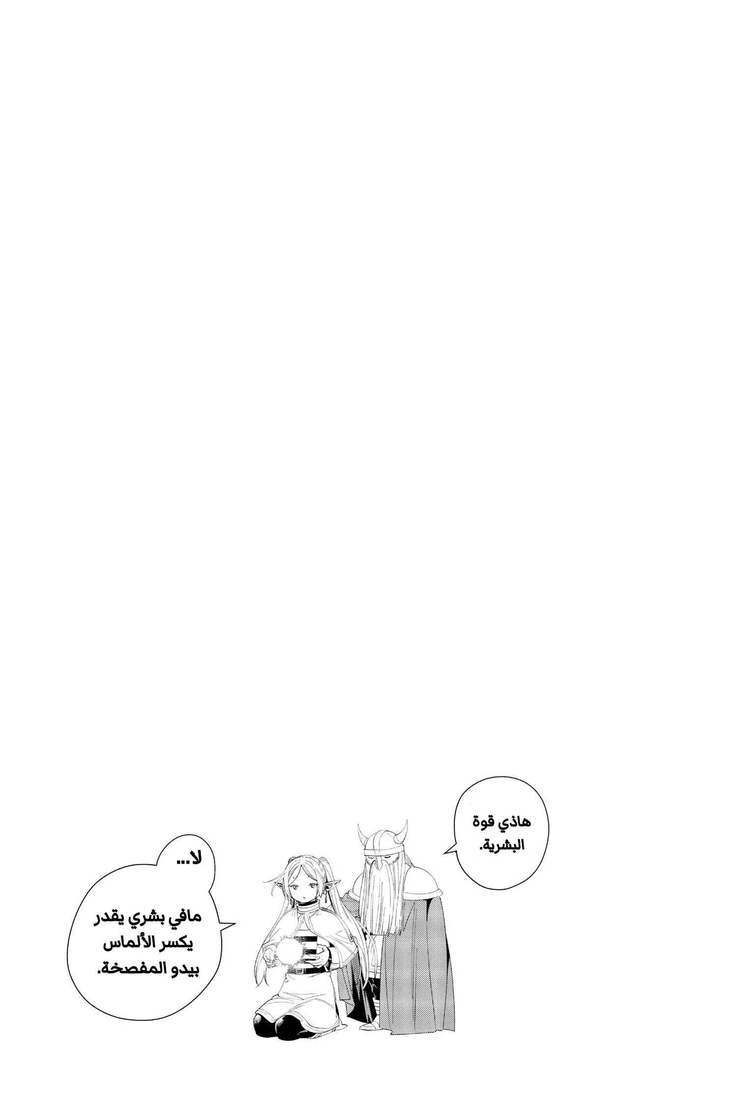 Read Frieren Ar Manga Online
