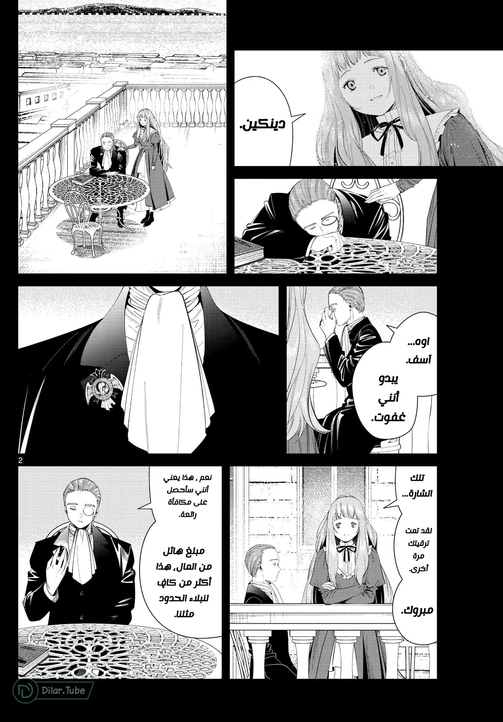 Read Frieren Ar Manga Online