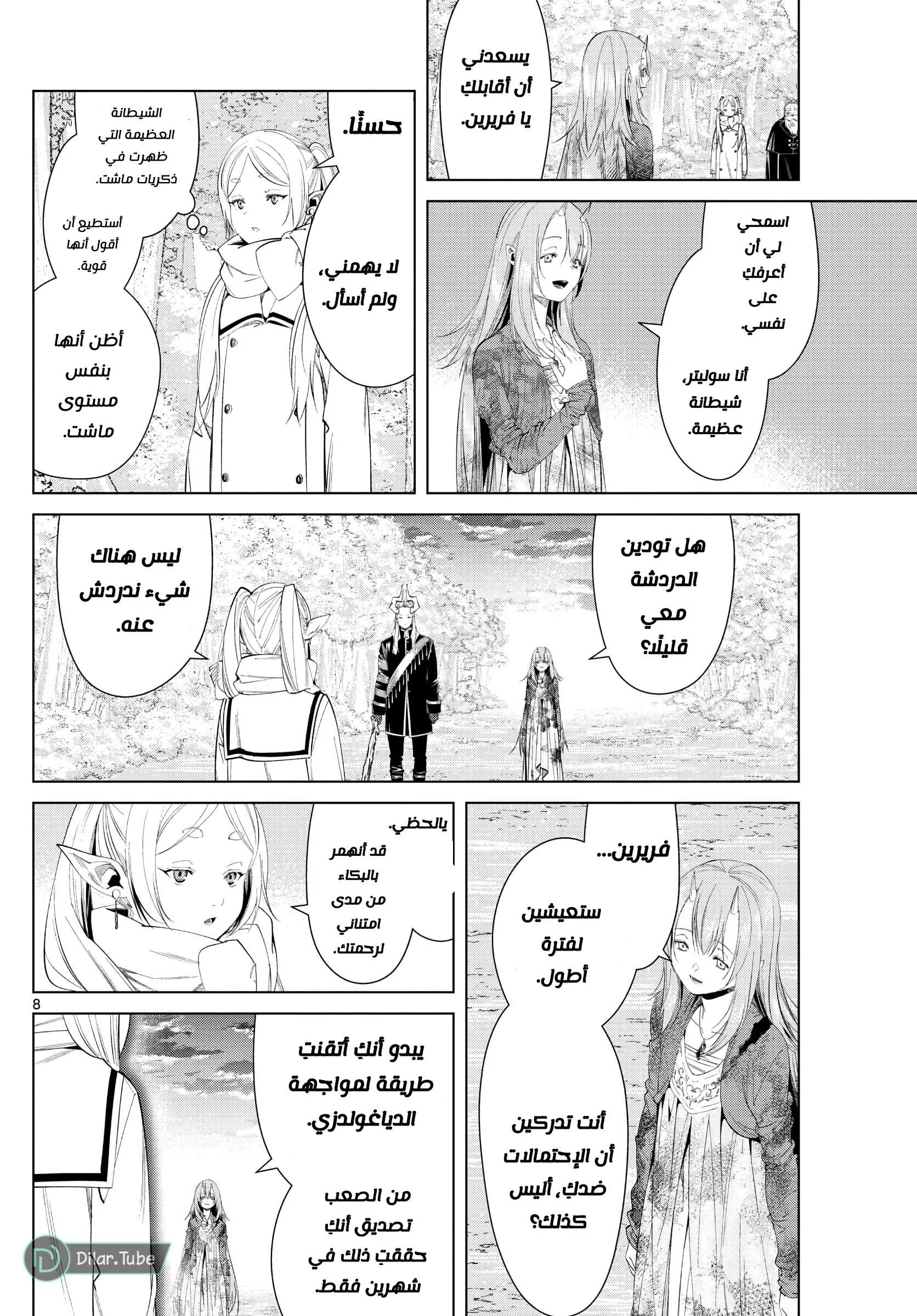 Read Frieren Ar Manga Online