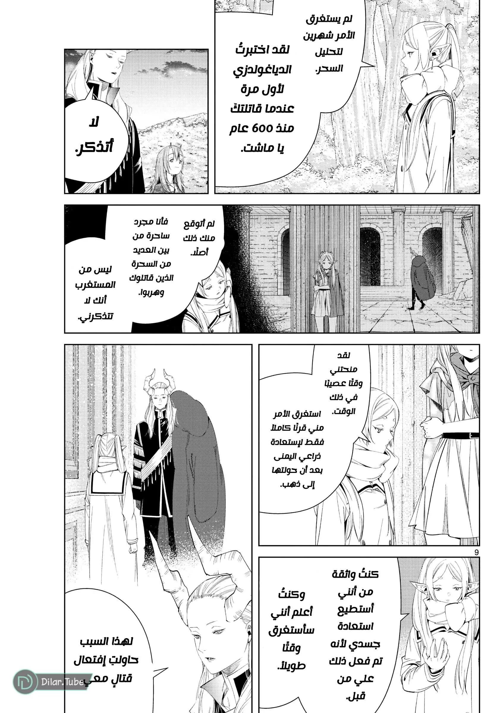 Read Frieren Ar Manga Online