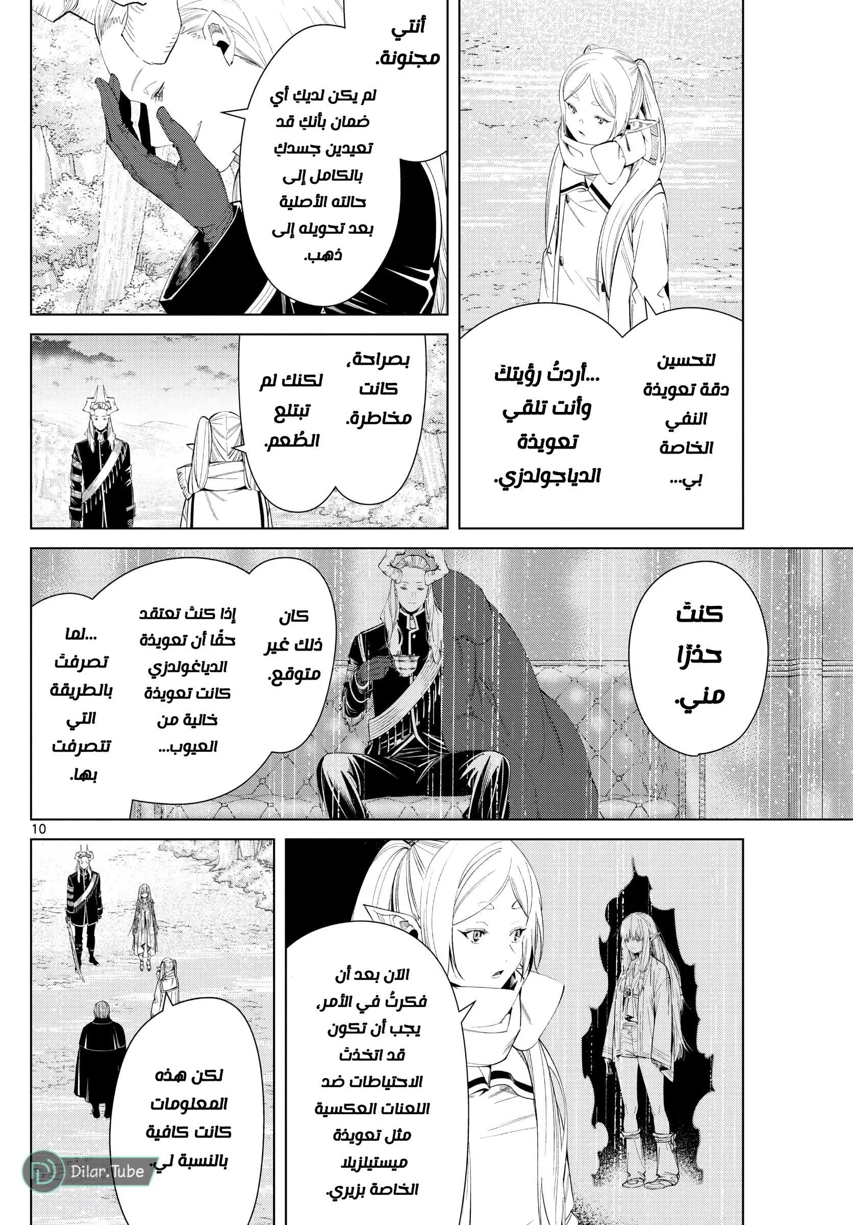Read Frieren Ar Manga Online