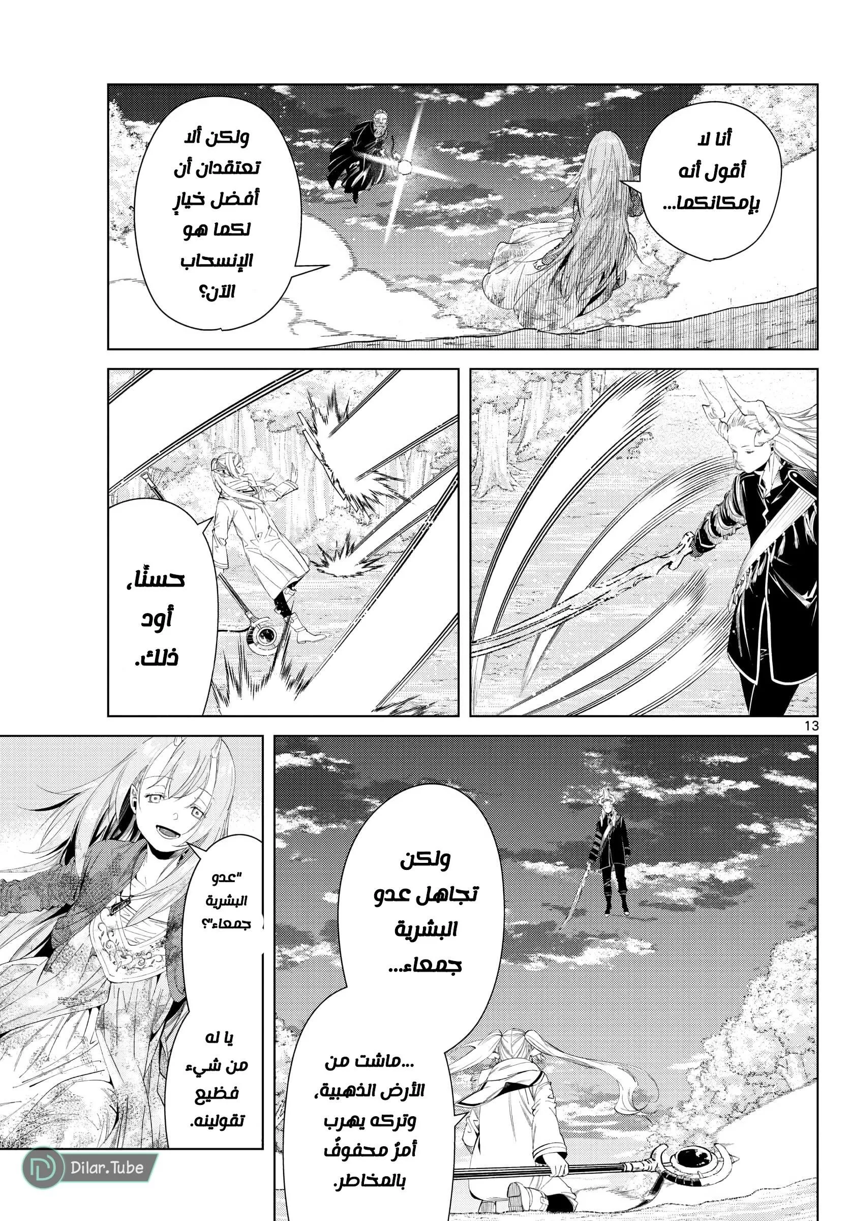 Read Frieren Ar Manga Online