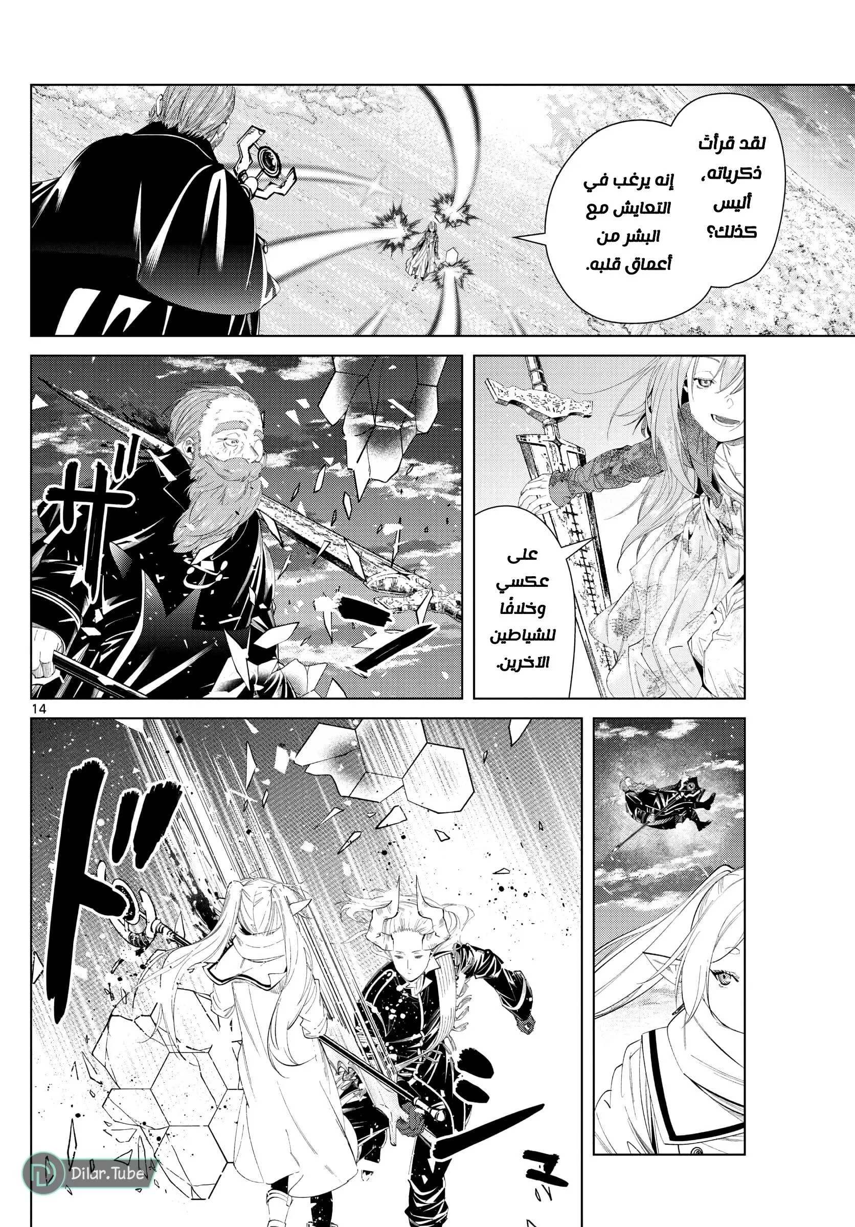 Read Frieren Ar Manga Online