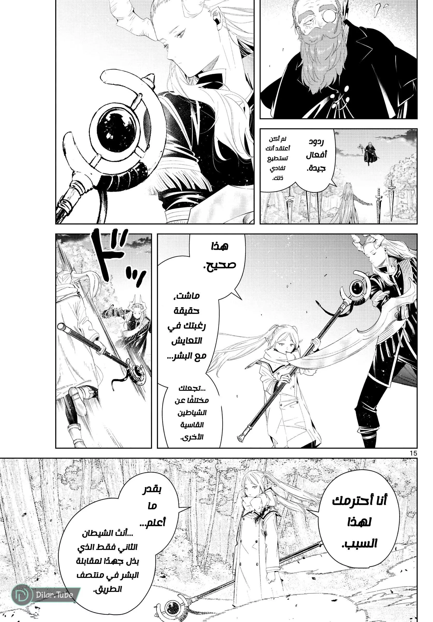 Read Frieren Ar Manga Online
