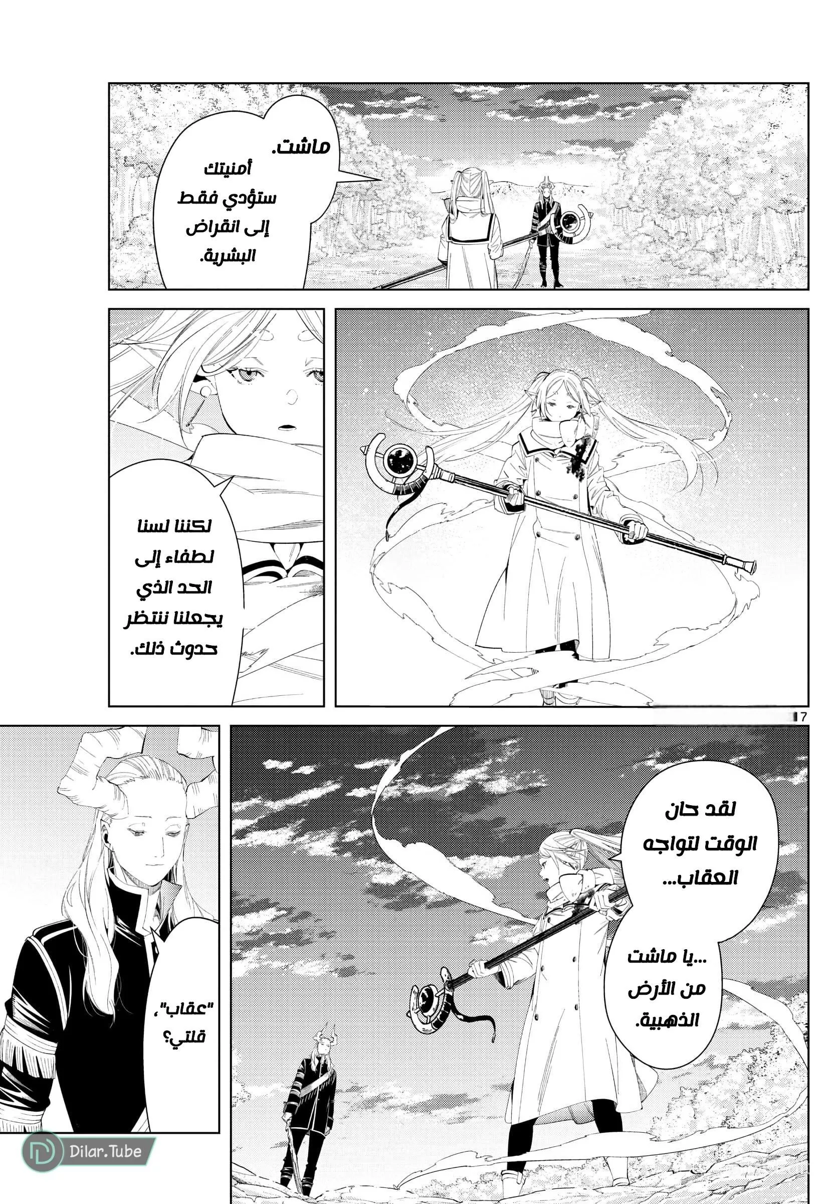 Read Frieren Ar Manga Online