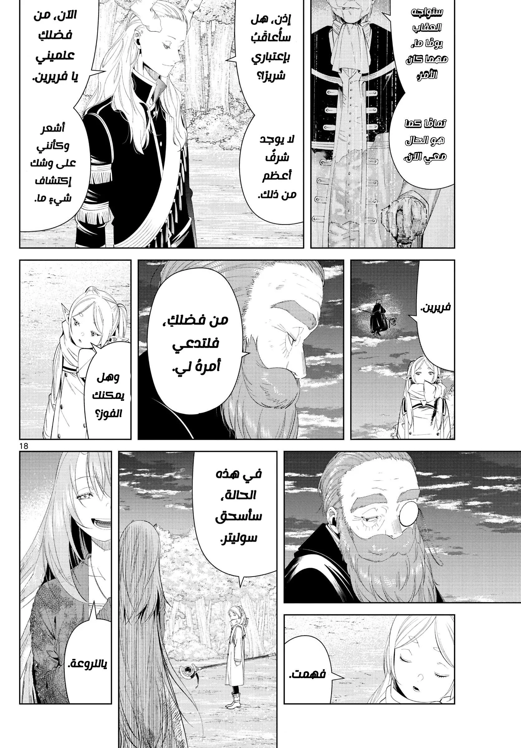 Read Frieren Ar Manga Online